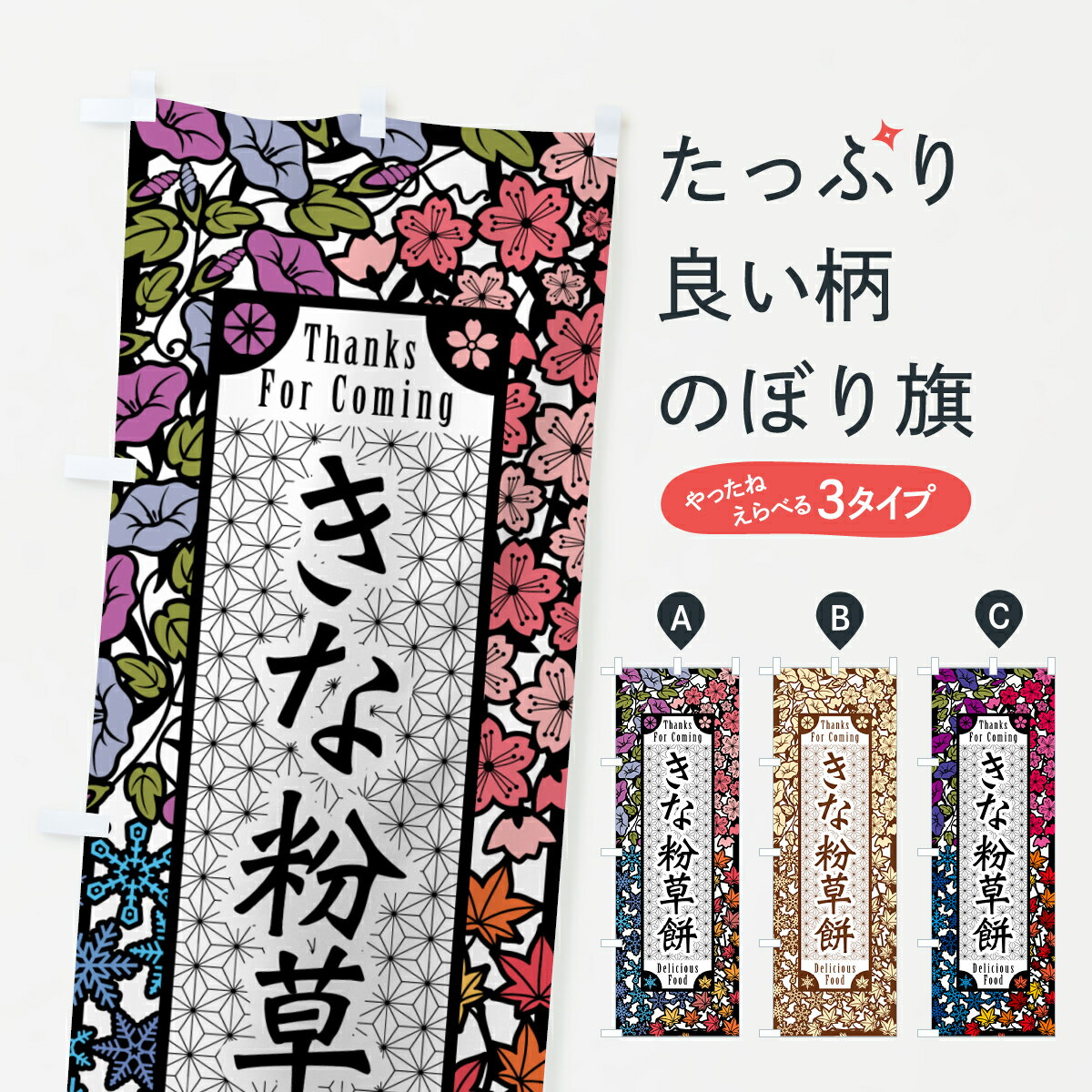 【ポスト便 送料360】 のぼり旗 きな