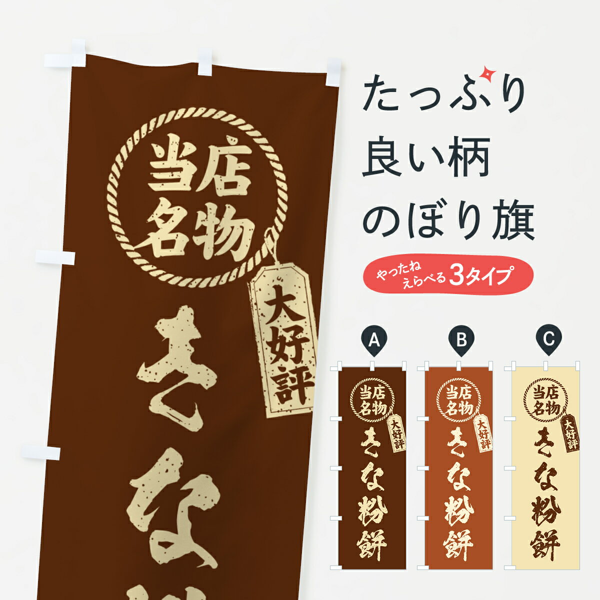【ポスト便 送料360】 のぼり旗 きな