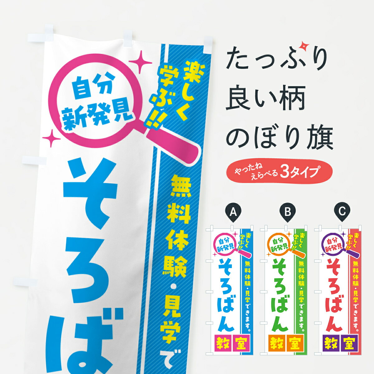 【ポスト便 送料360】 のぼり旗 そろばん教室・習い事・講座のぼり 51L3 そろばん・珠算 グッズプロ 【名入れできます+1017円】