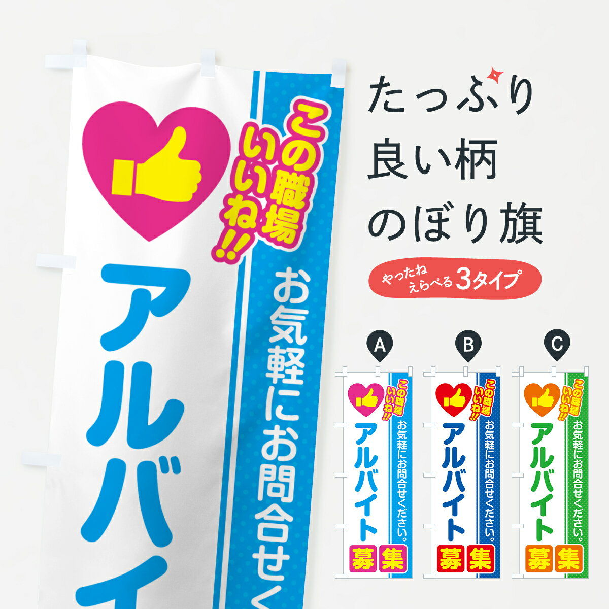 【ポスト便 送料360】 のぼり旗 アルバイト・募集・求人・転職のぼり 51L6 パート・アルバイト募集 グ..
