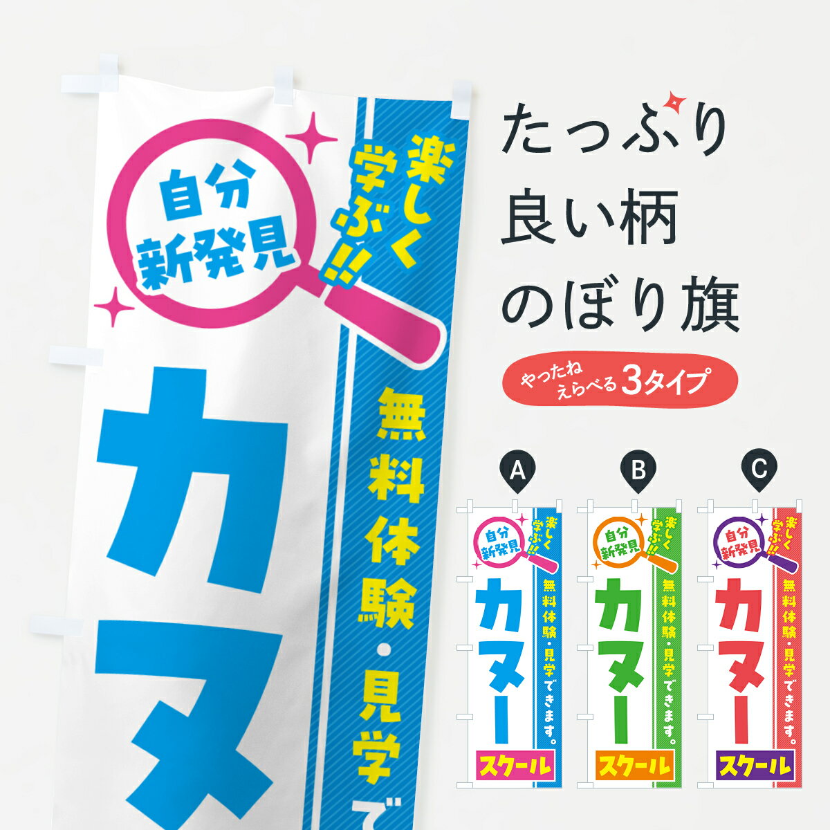 【ポスト便 送料360】 のぼり旗 カヌースクール・習い事・講座のぼり 51LR ウォータースポーツ他 グッ..
