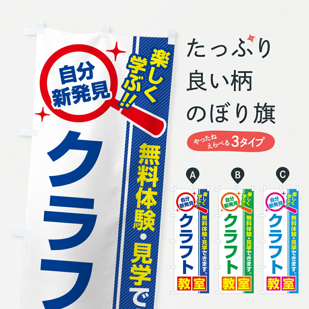 【ポスト便 送料360】 のぼり旗 クラフト教室・習い事・講座のぼり 519C グッズプロ 【名入れできます+1017円】