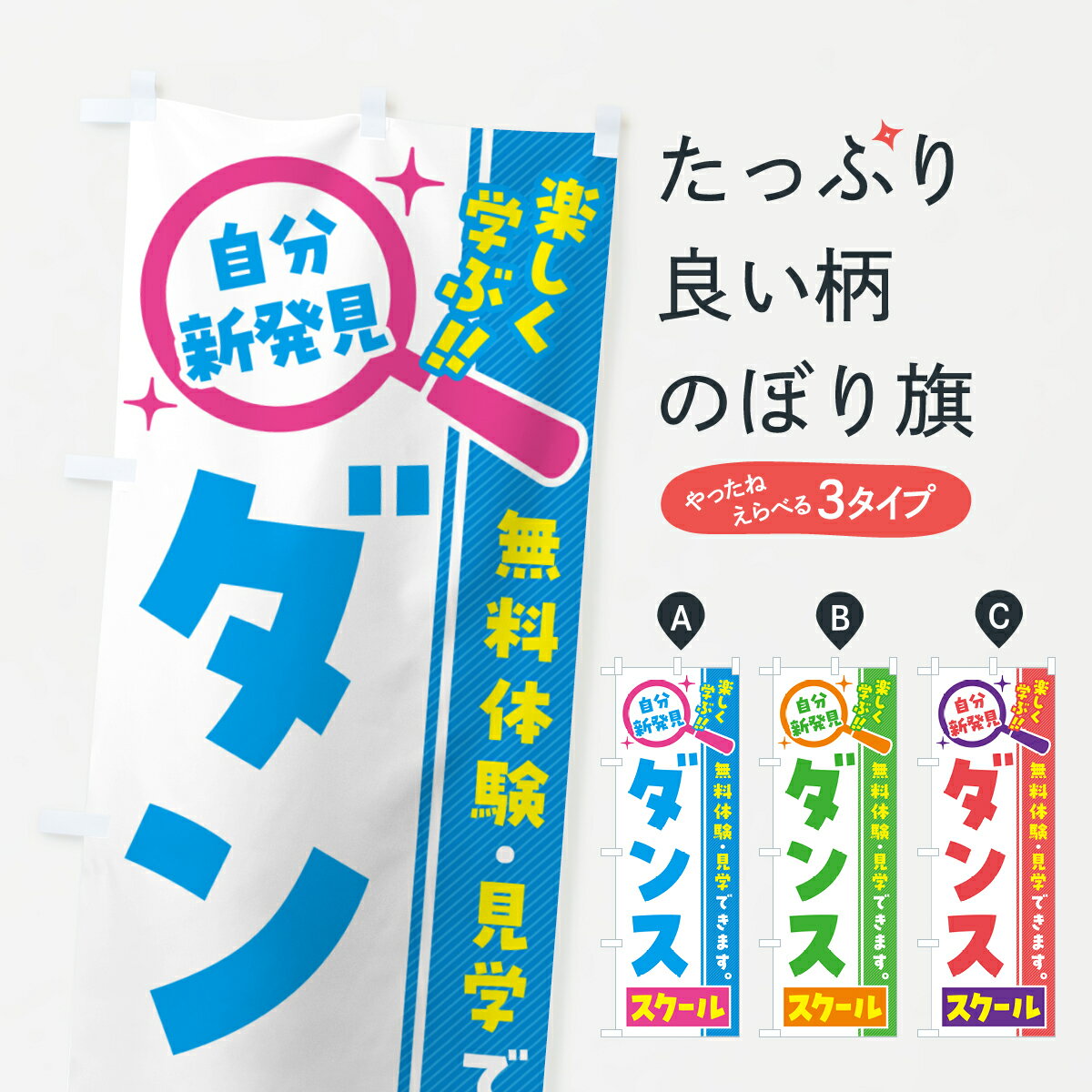 【ポスト便 送料360】 のぼり旗 ダンススクール・習い事・講座のぼり 51PU グッズプロ 【名入れできます+1017円】