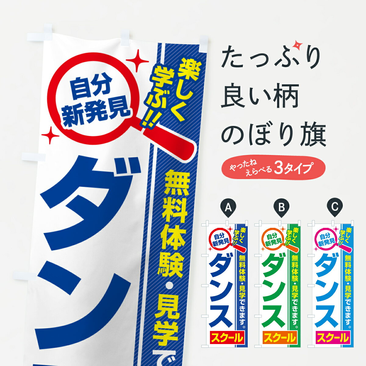 【ポスト便 送料360】 のぼり旗 ダンススクール・習い事・講座のぼり 51R4 グッズプロ 【名入れできます+1017円】