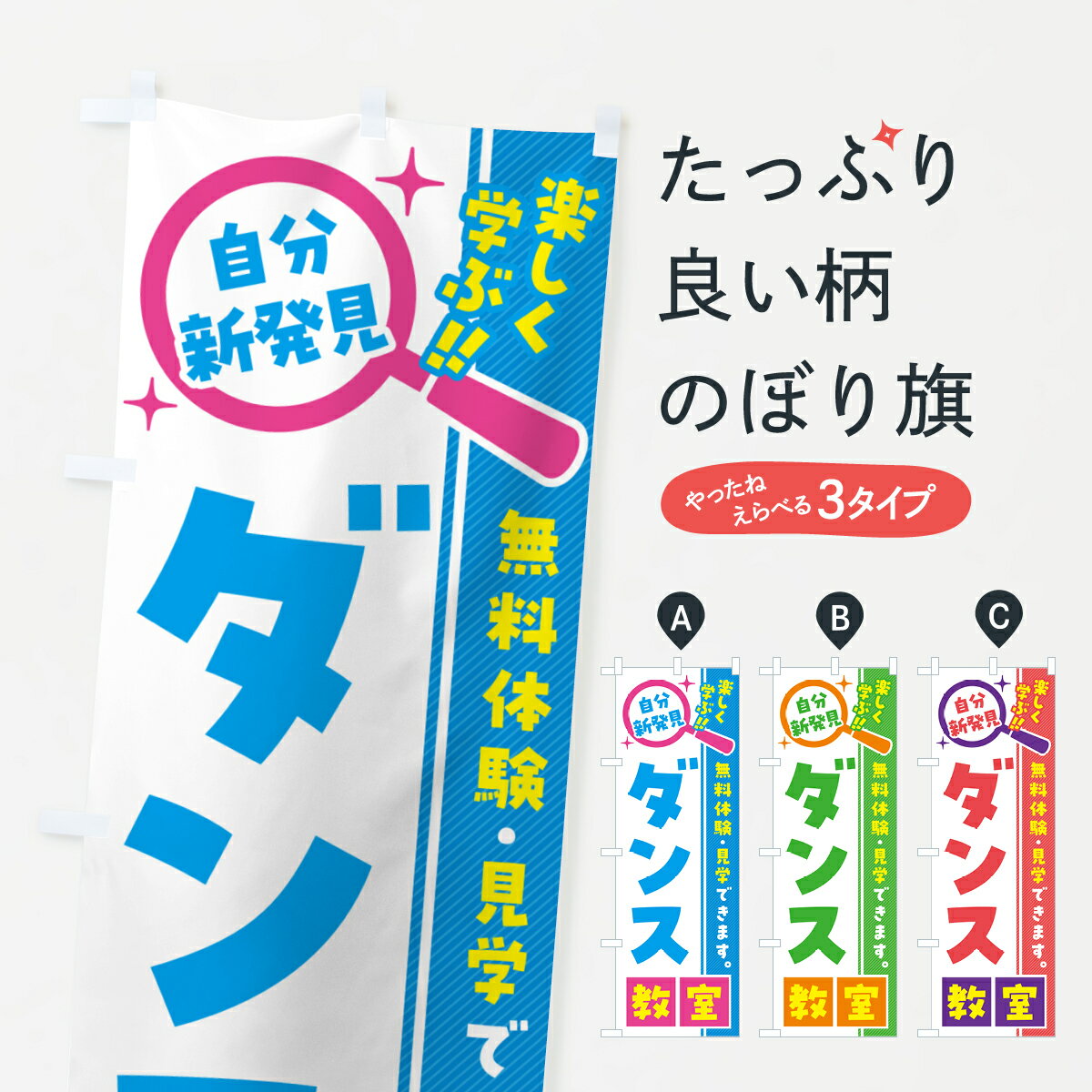 【ポスト便 送料360】 のぼり旗 ダンス教室・習い事・講座のぼり 51RK グッズプロ 【名入れできます+1017円】
