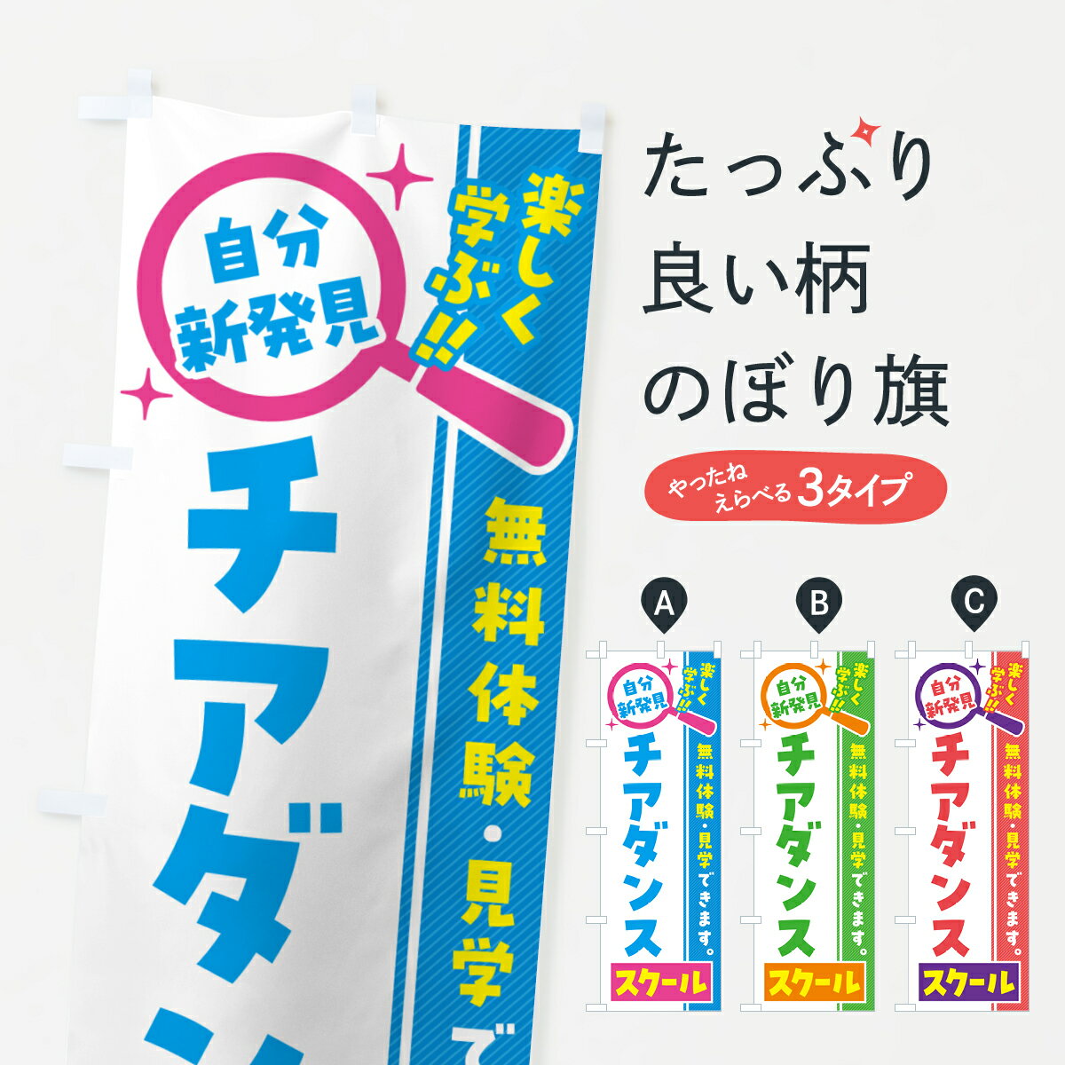 【ポスト便 送料360】 のぼり旗 チアダンススクール・習い事・講座のぼり 51RY グッズプロ 【名入れできます+1017円】