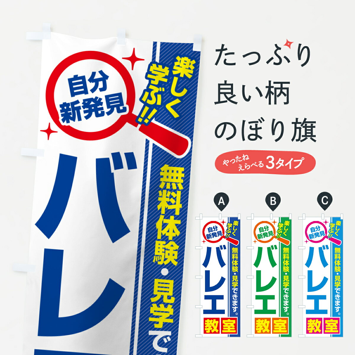 【ポスト便 送料360】 のぼり旗 バレエ教室・習い事・講座のぼり 51SN エアロビ・体操 グッズプロ 【名入れできます+1017円】