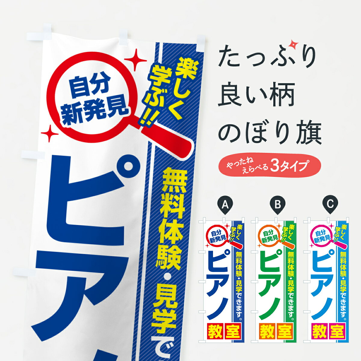 【ポスト便 送料360】 のぼり旗 ピアノ教室・習い事・講座のぼり 51SP 音楽教室 グッズプロ 【名入れできます+1017円】