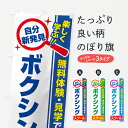 【ポスト便 送料360】 のぼり旗 ボクシングスクール・習い事・講座のぼり 51UL 武道・格闘技 グッズプロ グッズプロ