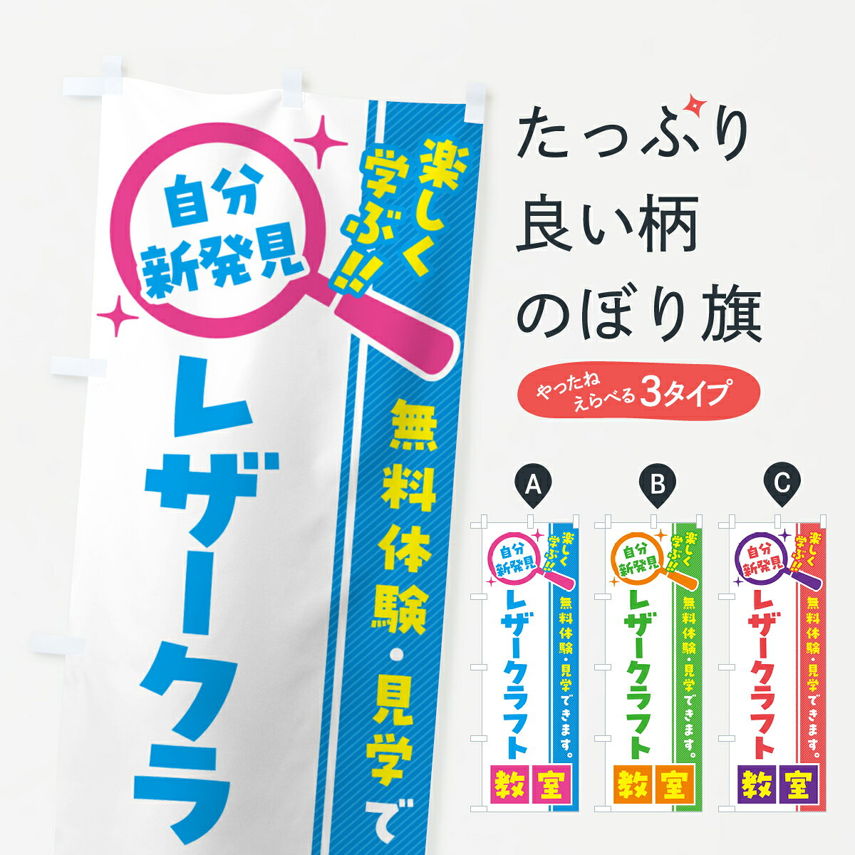 【ポスト便 送料360】 のぼり旗 レザークラフト教室・習い事・講座のぼり 51WE グッズプロ 【名入れできます+1017円】