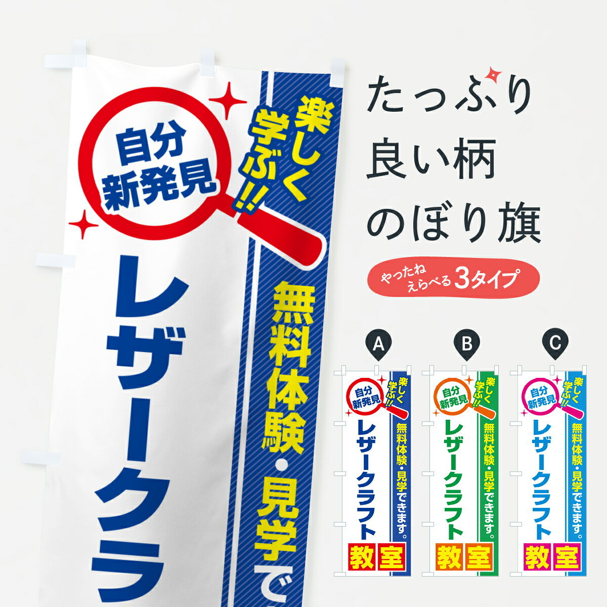 【ポスト便 送料360】 のぼり旗 レザークラフト教室・習い事・講座のぼり 51W3 グッズプロ 【名入れできます+1017円】