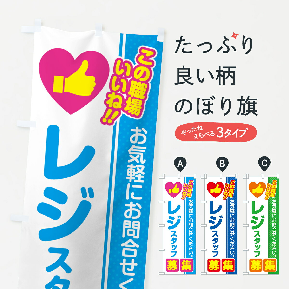 一枚一枚、職人の目で仕上げる美しいのぼり自社設備で丁寧に印刷・仕上げ。生地の目を生かした高精細プリントで、色の深みと艶やかさにこだわりました。たった1枚で店頭の空気が変わる風にはためくたび、色が“動く”。視線を集め、用件を伝え、写真にも残る...