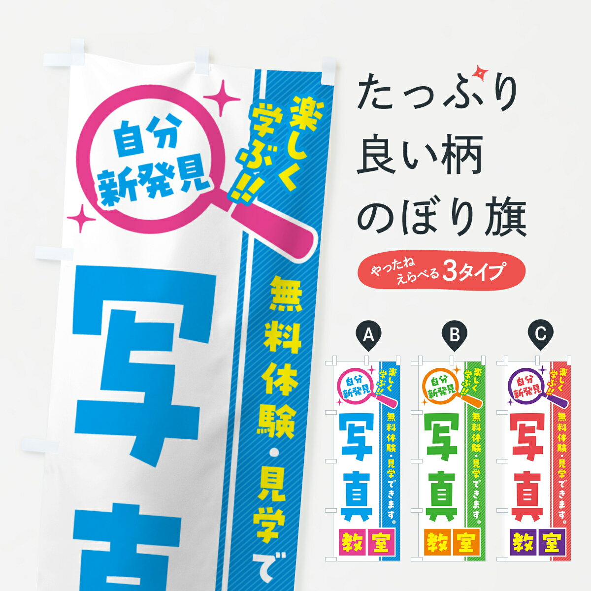 【ポスト便 送料360】 のぼり旗 写真教室・習い事・講座のぼり 52EJ グッズプロ 【名入れできます+1017円】