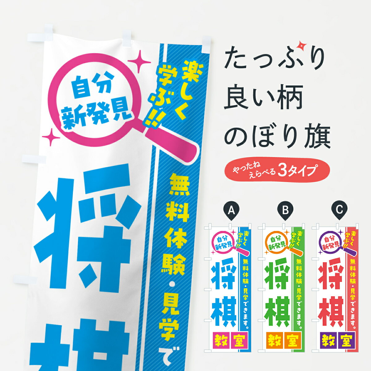 【ポスト便 送料360】 のぼり旗 将棋教室・習い事・講座のぼり 52T7 囲碁・将棋 グッズプロ 【名入れできます+1017円】