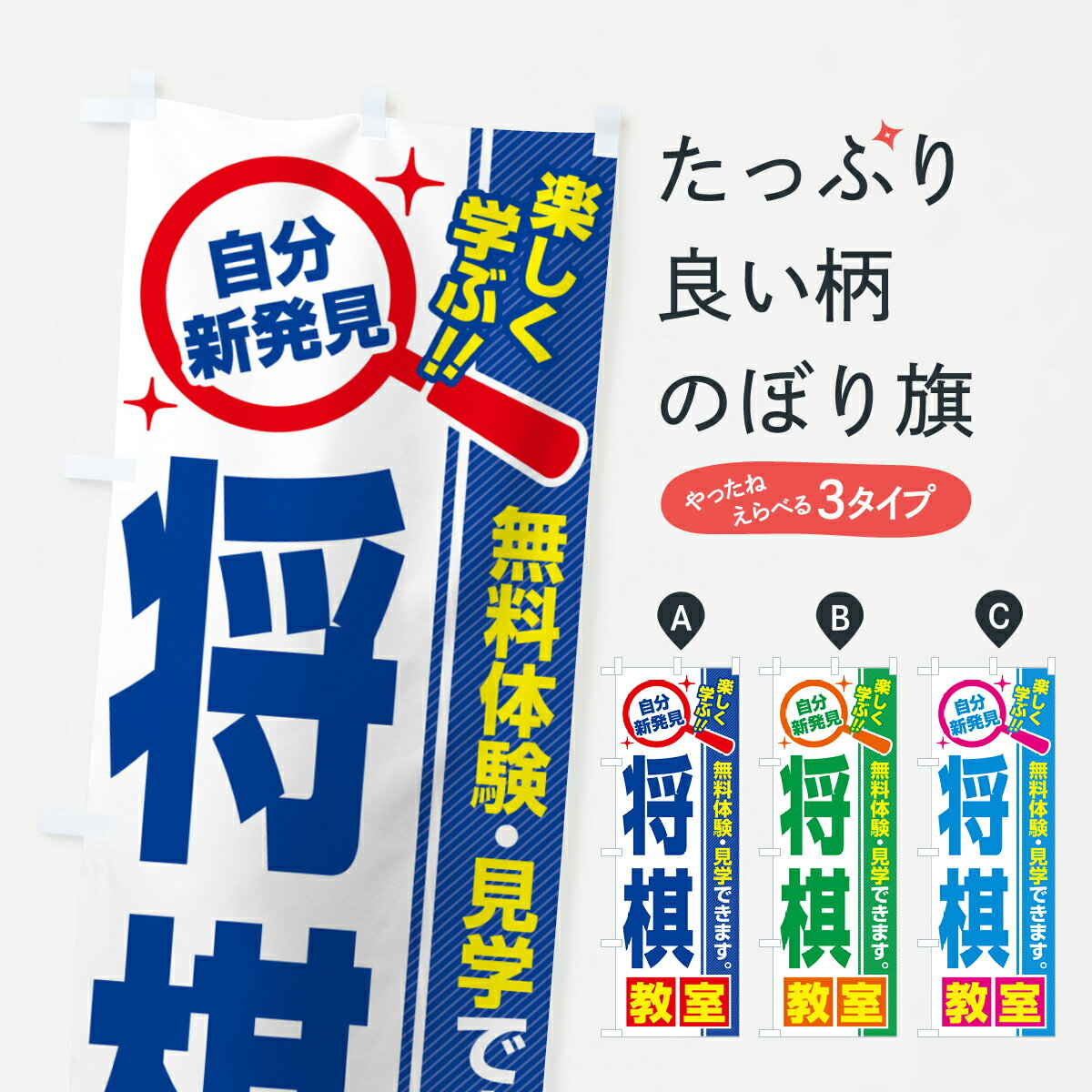 【ポスト便 送料360】 のぼり旗 将棋教室・習い事・講座のぼり 52T2 囲碁・将棋 グッズプロ 【名入れできます+1017円】