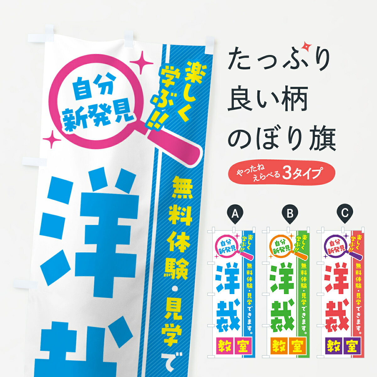 【ポスト便 送料360】 のぼり旗 洋裁教室・習い事・講座のぼり 527C グッズプロ 【名入れできます+1017円】
