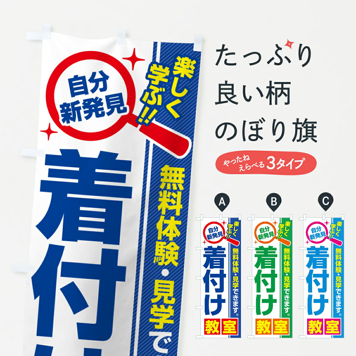 乐天商城 - 【ポスト便 送料360】 のぼり旗 着付け教室・習い事・講座のぼり 521R グッズプロ 【名入れできます+1017円】