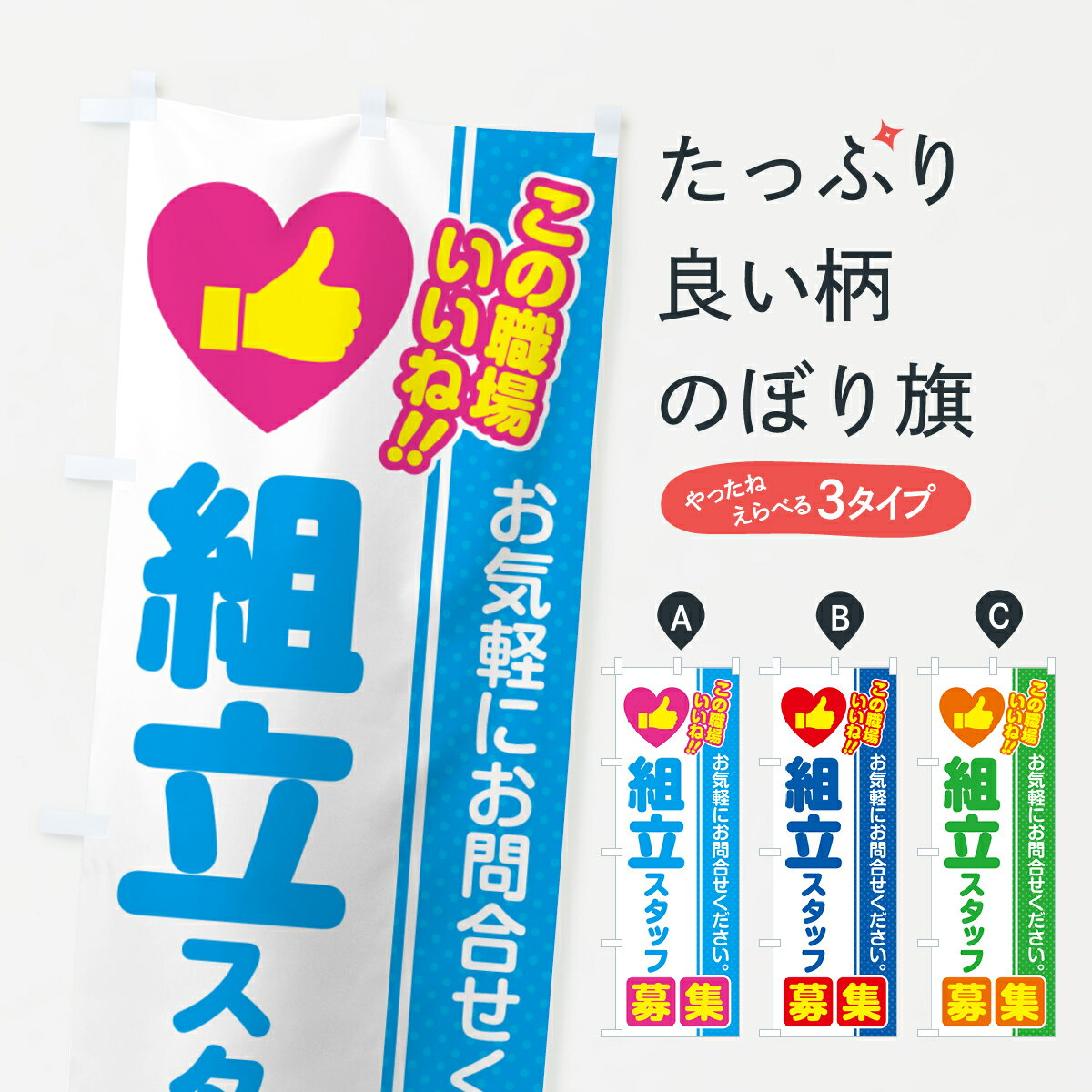 乐天商城 - 【ポスト便 送料360】 のぼり旗 組立スタッフ・募集・求人・転職のぼり 5222 従業員・社員募集 グッズプロ 【名入れできます+1017円】
