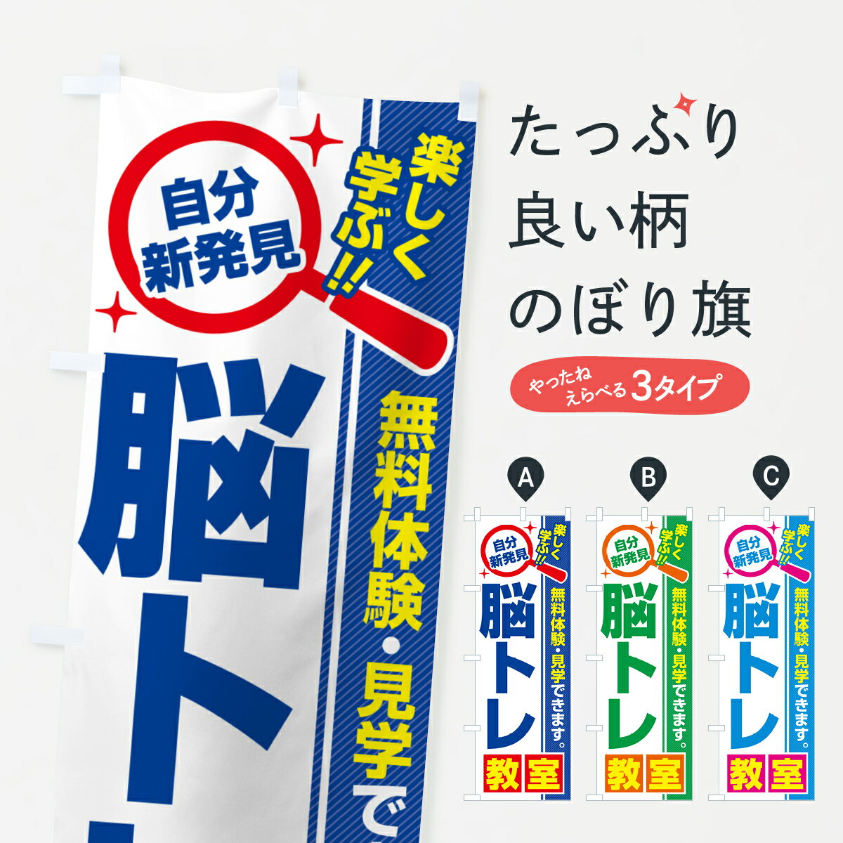 【ポスト便 送料360】 のぼり旗 脳トレ教室・習い事・講座のぼり 522A グッズプロ 【名入れできます+1017円】