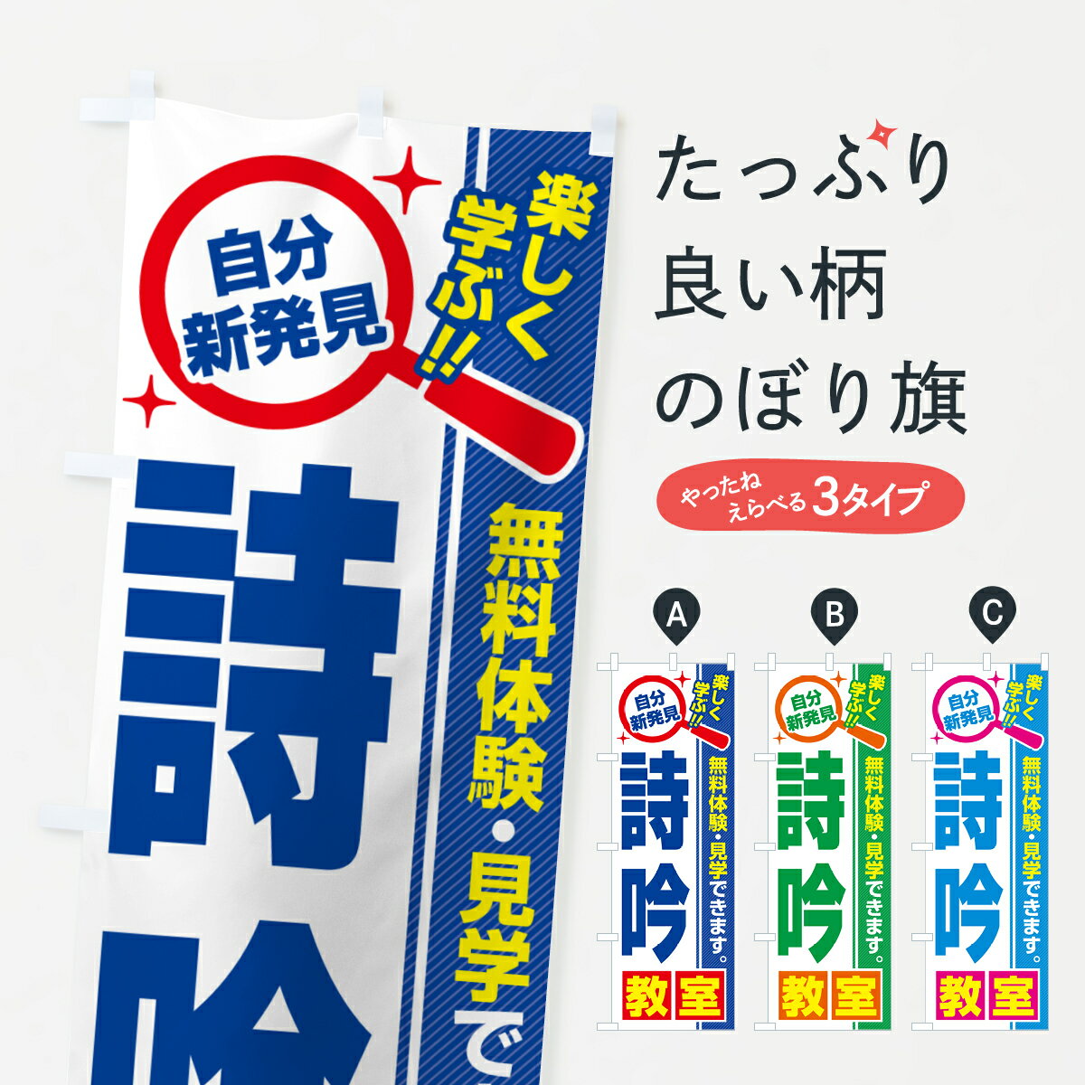 【ポスト便 送料360】 のぼり旗 詩吟教室・習い事・講座のぼり 523Y グッズプロ 【名入れできます+1017円】