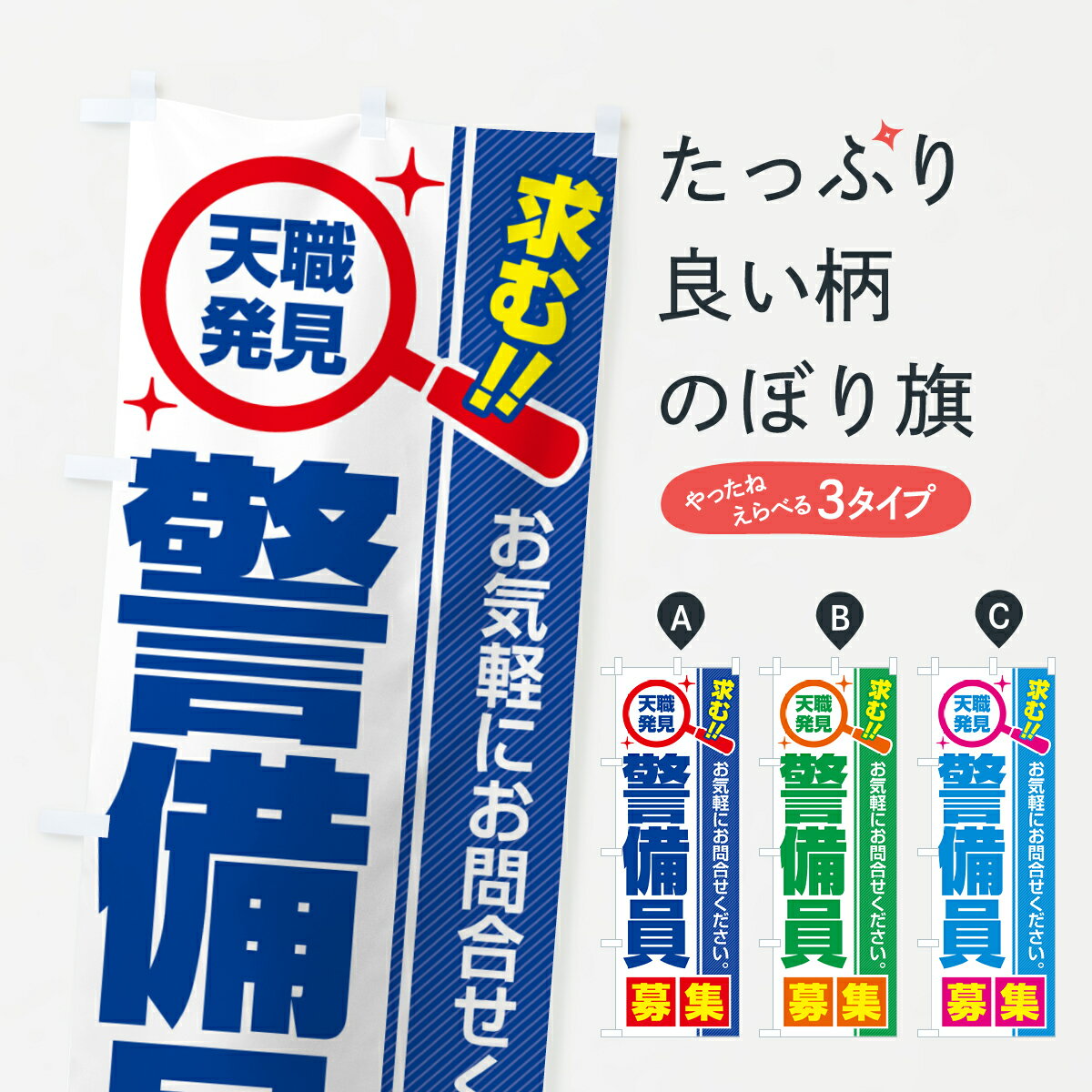 【ポスト便 送料360】 のぼり旗 警備員・募集・求人・転職のぼり 523E 従業員・社員募集 グッズプロ 【..