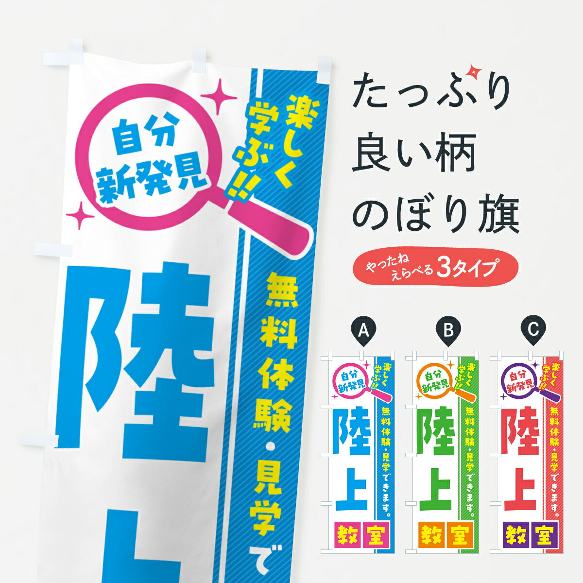 【ポスト便 送料360】 のぼり旗 陸上教室・習い事・講座のぼり 5239 グッズプロ 【名入れできます+1017..