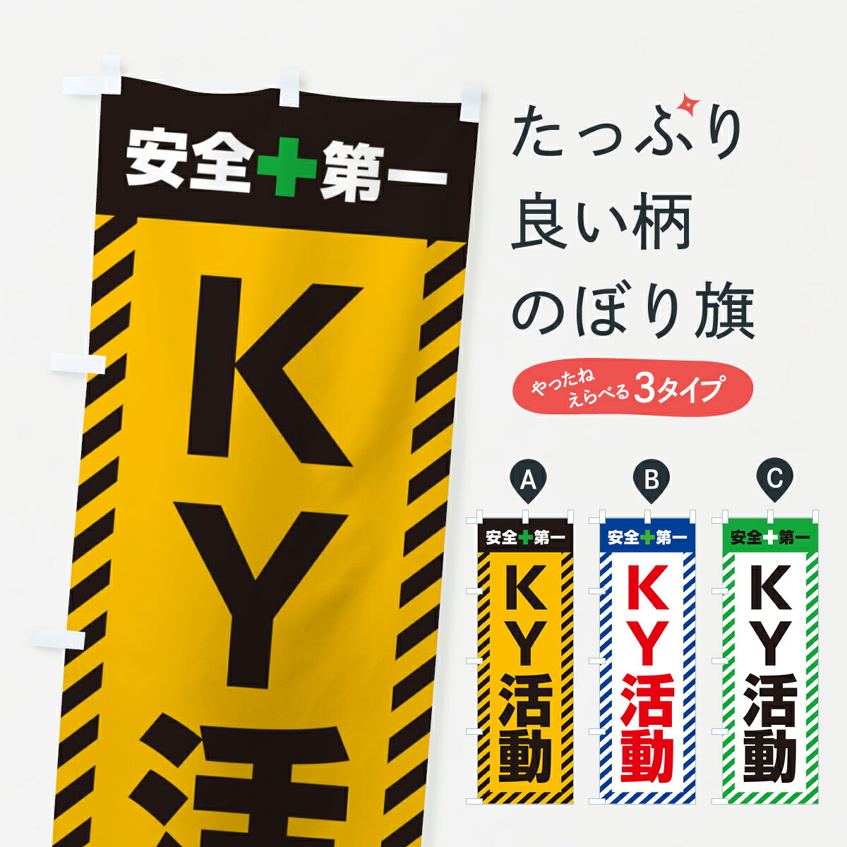 一枚一枚、職人の目で仕上げる美しいのぼり自社設備で丁寧に印刷・仕上げ。生地の目を生かした高精細プリントで、色の深みと艶やかさにこだわりました。たった1枚で店頭の空気が変わる風にはためくたび、色が“動く”。視線を集め、用件を伝え、写真にも残る...