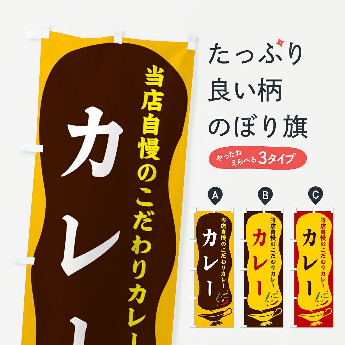 【ポスト便 送料360】 のぼり旗 カレーのぼり 53TK カレーライス グッズプロ 【名入れできます+1017円】