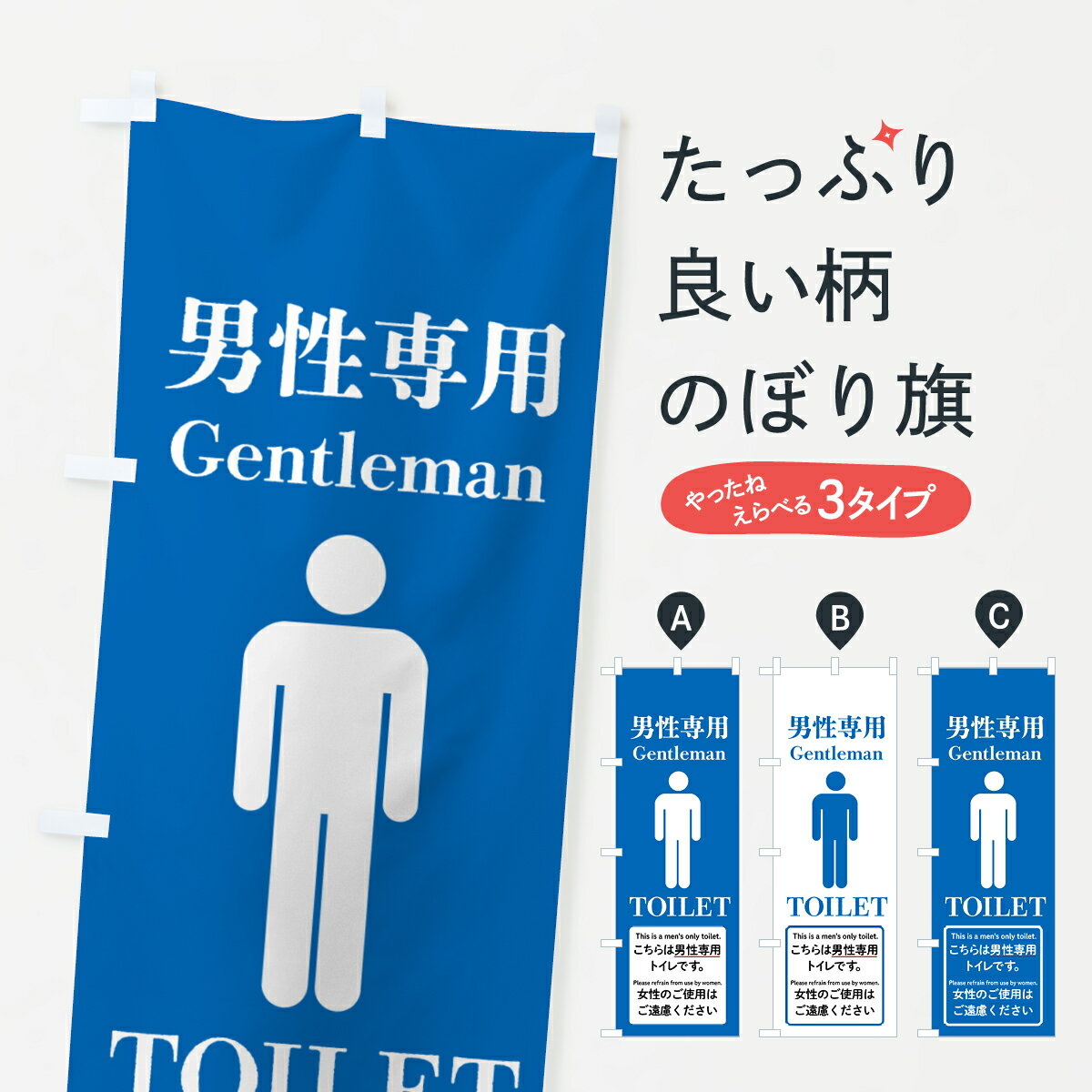 Streamer - 【ポスト便 送料360】 のぼり旗 女性専用トイレ・避難所のぼり 537Y 防災対策 グッズプロ 【名入れできます+1017円】