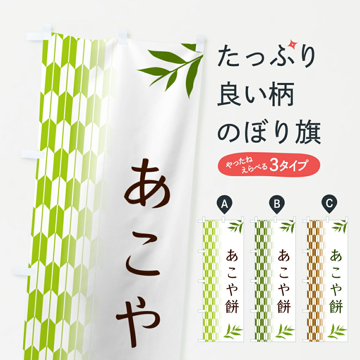 【ポスト便 送料360】 のぼり旗 あこ