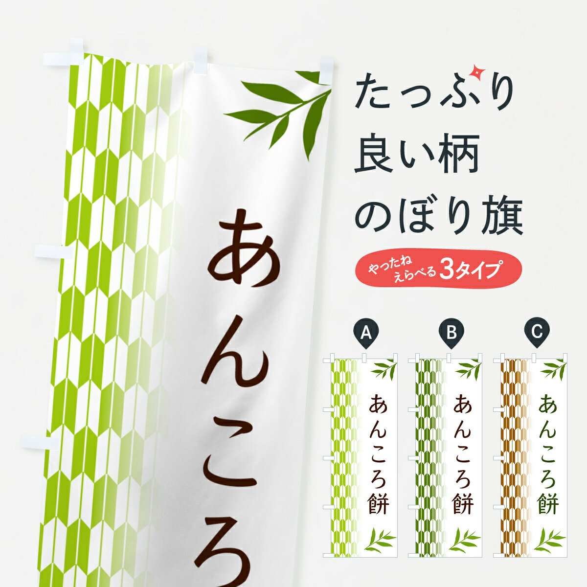 【ポスト便 送料360】 のぼり旗 あん