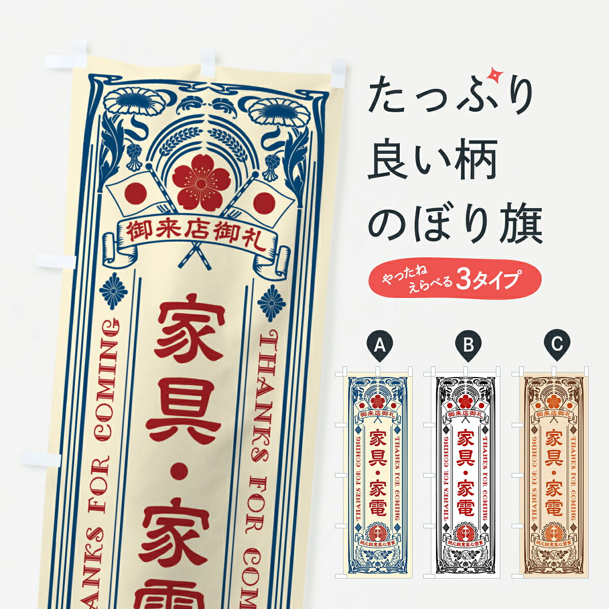 ポテトも一緒にいかがですか？（AIが選んだ関連のありそうなカテゴリ）一枚一枚、職人の目で仕上げる美しいのぼり自社設備で丁寧に印刷・仕上げ。生地の目を生かした高精細プリントで、色の深みと艶やかさにこだわりました。たった1枚で店頭の空気が変わる風にはためくたび、色が“動く”。視線を集め、用件を伝え、写真にも残る。のぼり旗は手軽で扱いやすく、多くのお店で活用されています。並べるだけで統一感カラーを交互に、もしくは同色で揃えるだけでお店のトーンが整います。季節・業種ごとの入れ替えも簡単。 店舗外観の印象がガラリと変わります交互に並べて華やか、統一感UP風にはためくたびに目を引く、高発色プリント。店頭の印象づくりに最適で、入店率アップが期待できます。使う場所に“ぴったり”合わせるチチ位置・サイズ変更に対応。のぼり／横幕のセット展開もOK。店前・イベント会場・屋内外、用途に合わせて最適化します。名入れ・ロゴ入れ店舗名やロゴを入れて“自分だけののぼり”に。認知向上や予約促進に役立ちます。デザイン依頼経験豊富なデザイナーが、目的に沿って最適なデザインをご提案。メモや手描き原稿からでもOK。入稿形式いろいろ入稿のぼりは Illustrator / Photoshop / Affinity / Canva に対応。テンプレートを入手多彩なオプションチチ位置・棒袋縫い・補強縫製・フリルなど、仕様を自由に選べます。仕様・加工の詳細約88％が「また利用したい」発色のきれいさ・使いやすさで高評価。アンケートでは88.1％のお客様が再利用意向と回答。※ 当社継続アンケート（Googleフォーム／回答59件）の結果です。環境配慮のインクを採用スイスのエコテックス&reg;『ECO PASSPORT』認証インクを使用。安心と品質、そして持続可能性を両立しています。似ている他のデザインスペック印刷フルカラーダイレクト印刷重量約80g素材のぼり生地：ポンジ（テトロンポンジ）[おすすめ]丈夫で高級感のあるトロピカル生地に変更可能（裏抜け減）チチポールを通す輪。チチの色変更も可能対応ポール例：最大全長3m、直径2.2cm／2.5cmポール・注水台は別売り：スタートセット包装個別包装（PE袋）／包装時：約20×25cm横幕に変更決済時の備考欄に「横幕の画像確認希望」とご記入ください縫製四辺ヒートカット仕上げ。四辺補強縫製・棒袋縫いに対応 防炎加工＋2営業日。防炎加工・商標保護されているデザインは、権利者の許可がある場合のみ使用できます。・誤解を招く表記（例：AED非設置なのに表示など）は使用できません。・屋外向け薄手生地。寿命目安：約3?6ヶ月（使用環境により変動）。・荒天時は屋内退避で長持ち。濡れたまま放置は色ムラ・色移りの原因。・約3ヶ月ごとのデザイン更新がおすすめ。・洗濯・アイロンは可能ですが、色落ち等にご注意ください（自己責任）。場所に合わせてサイズを選べますサイズの選び方お届けの目安