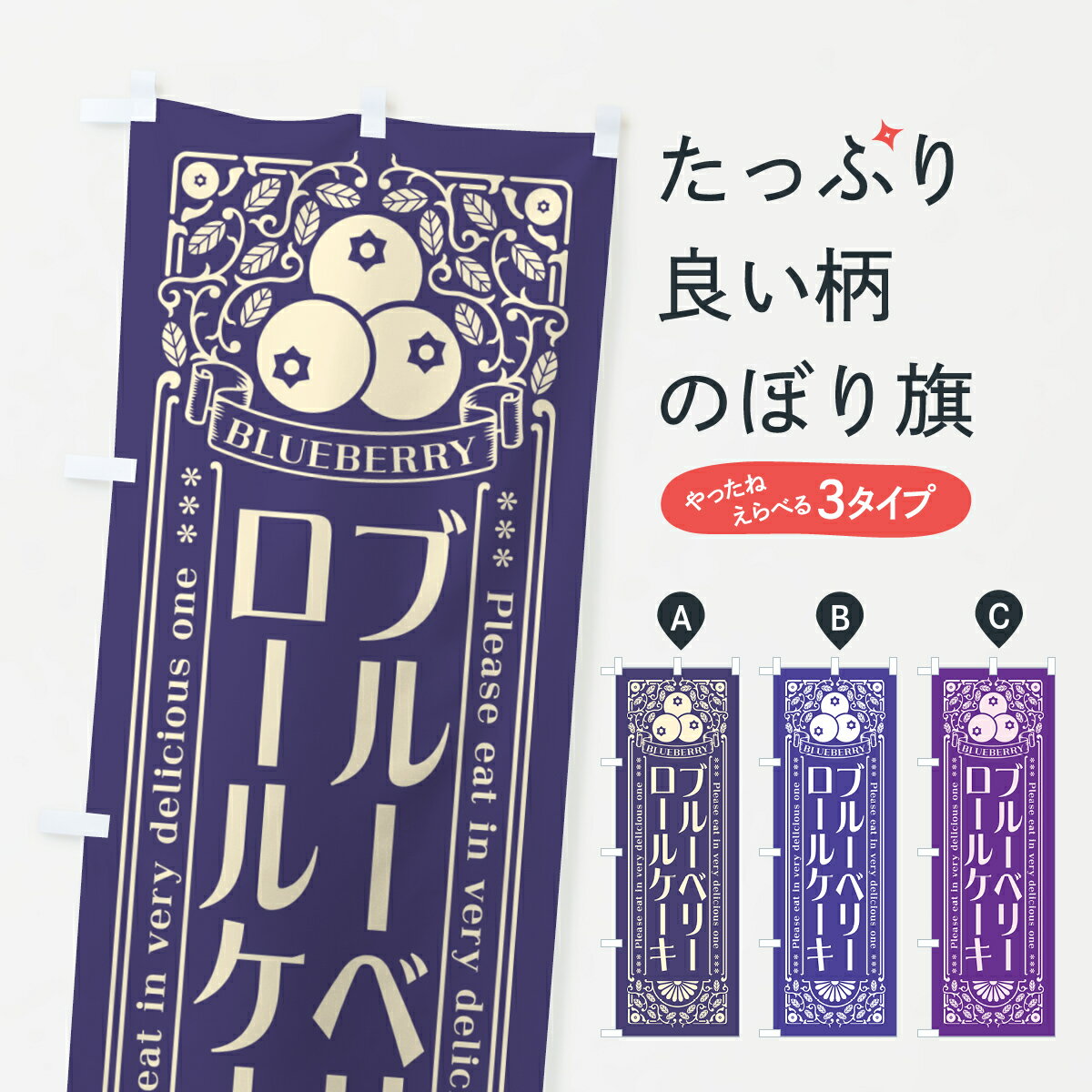 【ポスト便 送料360】 のぼり旗 ブル