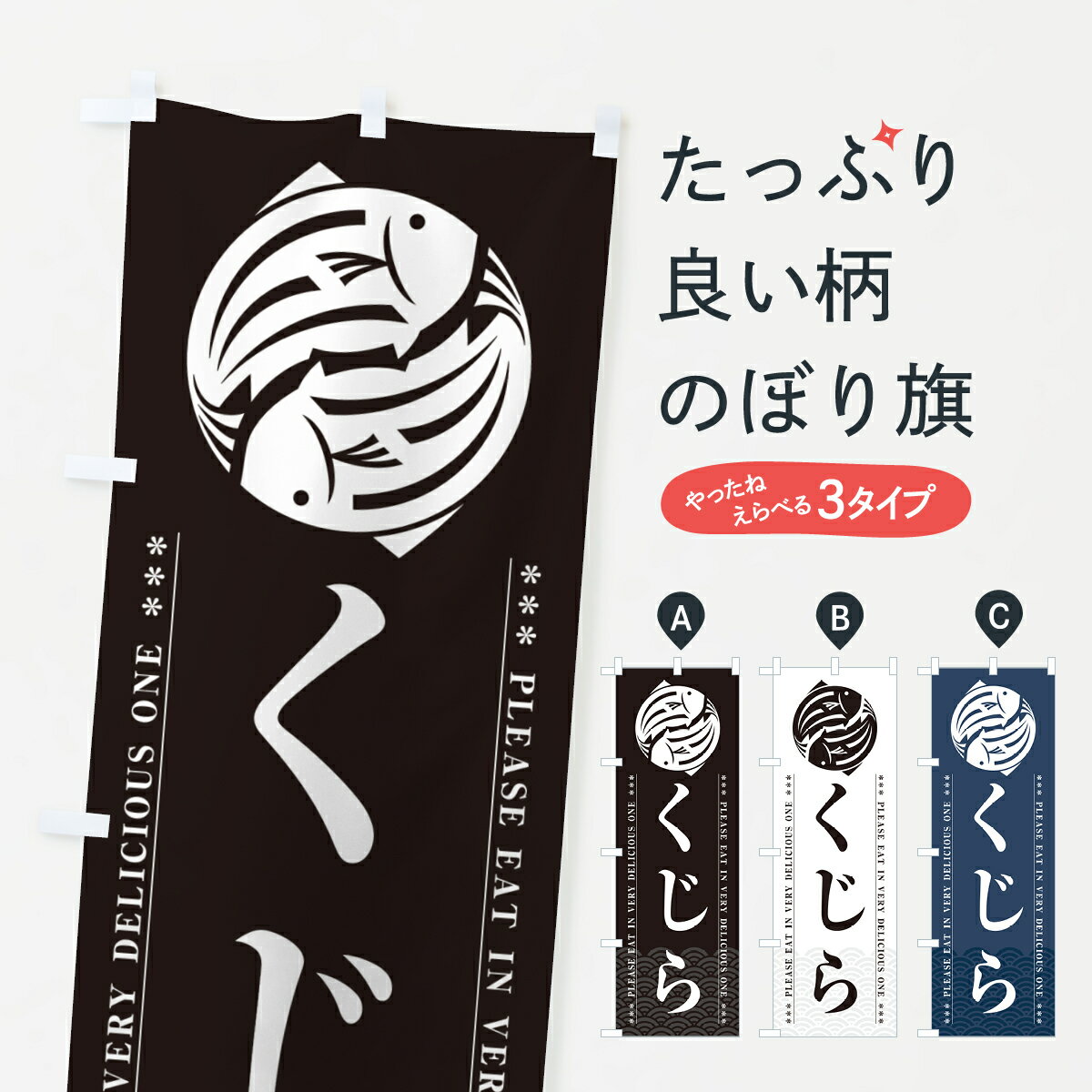 【ポスト便 送料360】 のぼり旗 くじらのぼり 50LH 魚介名 グッズプロ 【名入れできます+1017円】