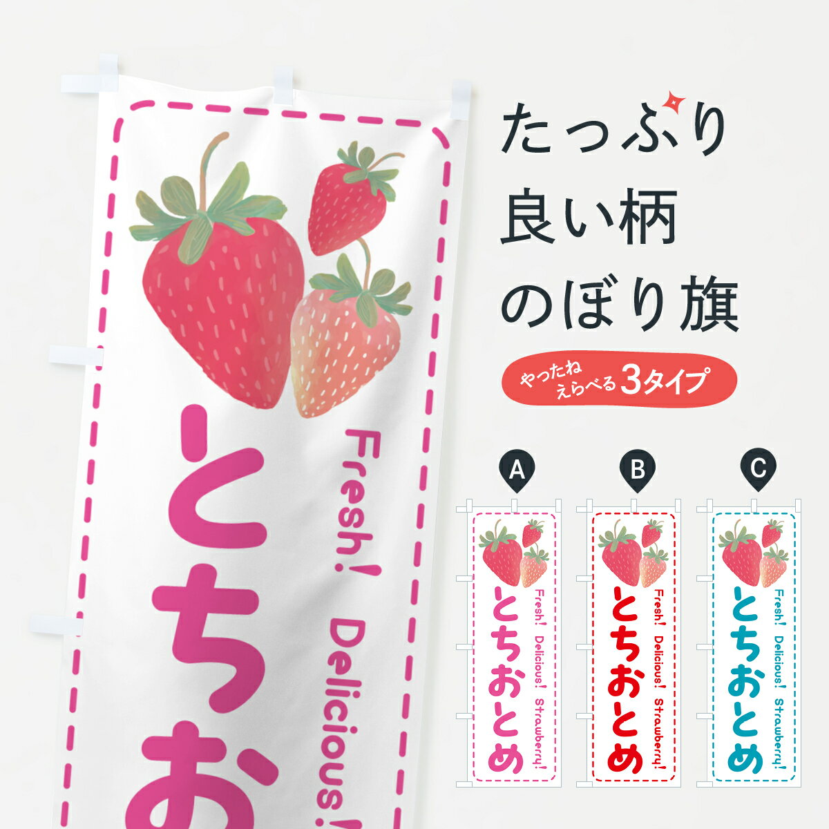 一枚一枚、職人の目で仕上げる美しいのぼり自社設備で丁寧に印刷・仕上げ。生地の目を生かした高精細プリントで、色の深みと艶やかさにこだわりました。たった1枚で店頭の空気が変わる風にはためくたび、色が“動く”。視線を集め、用件を伝え、写真にも残る。のぼり旗は手軽で扱いやすく、多くのお店で活用されています。並べるだけで統一感カラーを交互に、もしくは同色で揃えるだけでお店のトーンが整います。季節・業種ごとの入れ替えも簡単。 店舗外観の印象がガラリと変わります交互に並べて華やか、統一感UP風にはためくたびに目を引く、高発色プリント。店頭の印象づくりに最適で、入店率アップが期待できます。使う場所に“ぴったり”合わせるチチ位置・サイズ変更に対応。のぼり／横幕のセット展開もOK。店前・イベント会場・屋内外、用途に合わせて最適化します。名入れ・ロゴ入れ店舗名やロゴを入れて“自分だけののぼり”に。認知向上や予約促進に役立ちます。デザイン依頼経験豊富なデザイナーが、目的に沿って最適なデザインをご提案。メモや手描き原稿からでもOK。入稿形式いろいろ入稿のぼりは Illustrator / Photoshop / Affinity / Canva に対応。テンプレートを入手多彩なオプションチチ位置・棒袋縫い・補強縫製・フリルなど、仕様を自由に選べます。仕様・加工の詳細約88％が「また利用したい」発色のきれいさ・使いやすさで高評価。アンケートでは88.1％のお客様が再利用意向と回答。※ 当社継続アンケート（Googleフォーム／回答59件）の結果です。環境配慮のインクを採用スイスのエコテックス&reg;『ECO PASSPORT』認証インクを使用。安心と品質、そして持続可能性を両立しています。似ている他のデザインスペック印刷フルカラーダイレクト印刷重量約80g素材のぼり生地：ポンジ（テトロンポンジ）[おすすめ]丈夫で高級感のあるトロピカル生地に変更可能（裏抜け減）チチポールを通す輪。チチの色変更も可能対応ポール例：最大全長3m、直径2.2cm／2.5cmポール・注水台は別売り：スタートセット包装個別包装（PE袋）／包装時：約20×25cm横幕に変更決済時の備考欄に「横幕の画像確認希望」とご記入ください縫製四辺ヒートカット仕上げ。四辺補強縫製・棒袋縫いに対応 防炎加工＋2営業日。防炎加工・商標保護されているデザインは、権利者の許可がある場合のみ使用できます。・誤解を招く表記（例：AED非設置なのに表示など）は使用できません。・屋外向け薄手生地。寿命目安：約3?6ヶ月（使用環境により変動）。・荒天時は屋内退避で長持ち。濡れたまま放置は色ムラ・色移りの原因。・約3ヶ月ごとのデザイン更新がおすすめ。・洗濯・アイロンは可能ですが、色落ち等にご注意ください（自己責任）。場所に合わせてサイズを選べますサイズの選び方お届けの目安