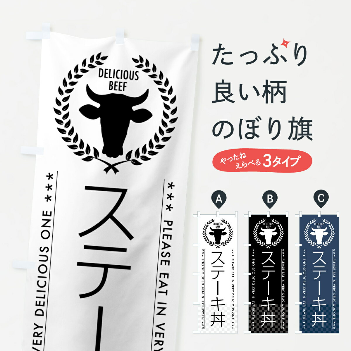 グッズプロののぼり旗は「節約じょうずのぼり」から「セレブのぼり」まで細かく調整できちゃいます。のぼり旗にひと味加えて特別仕様に一部を変えたい店名、社名を入れたいもっと大きくしたい丈夫にしたい長持ちさせたい防炎加工両面別柄にしたい飾り方も選べ...