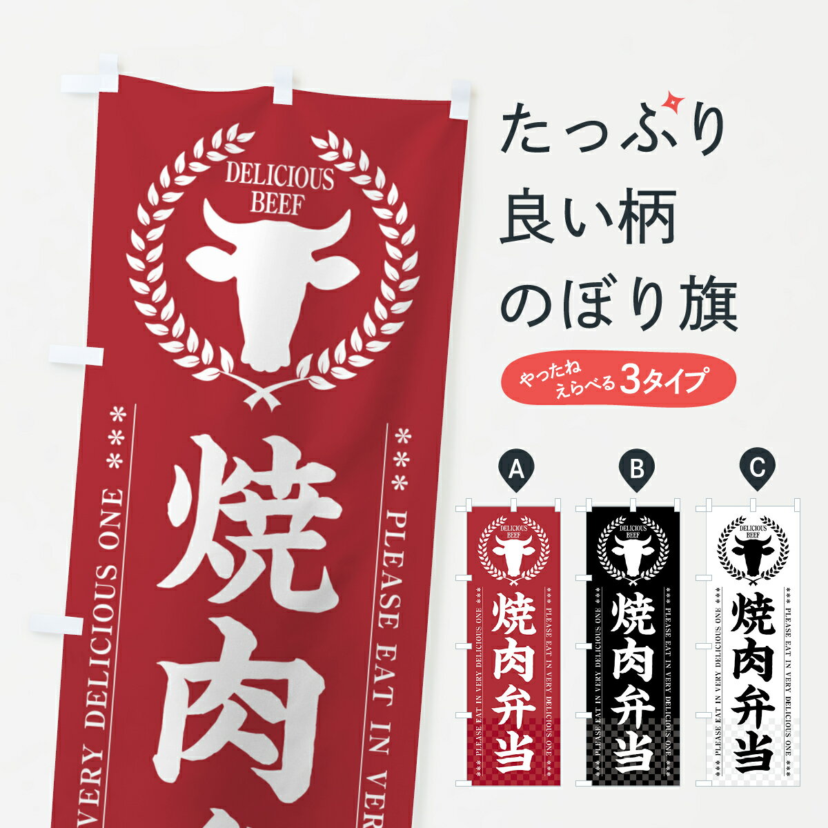 グッズプロののぼり旗は「節約じょうずのぼり」から「セレブのぼり」まで細かく調整できちゃいます。のぼり旗にひと味加えて特別仕様に一部を変えたい店名、社名を入れたいもっと大きくしたい丈夫にしたい長持ちさせたい防炎加工両面別柄にしたい飾り方も選べ...