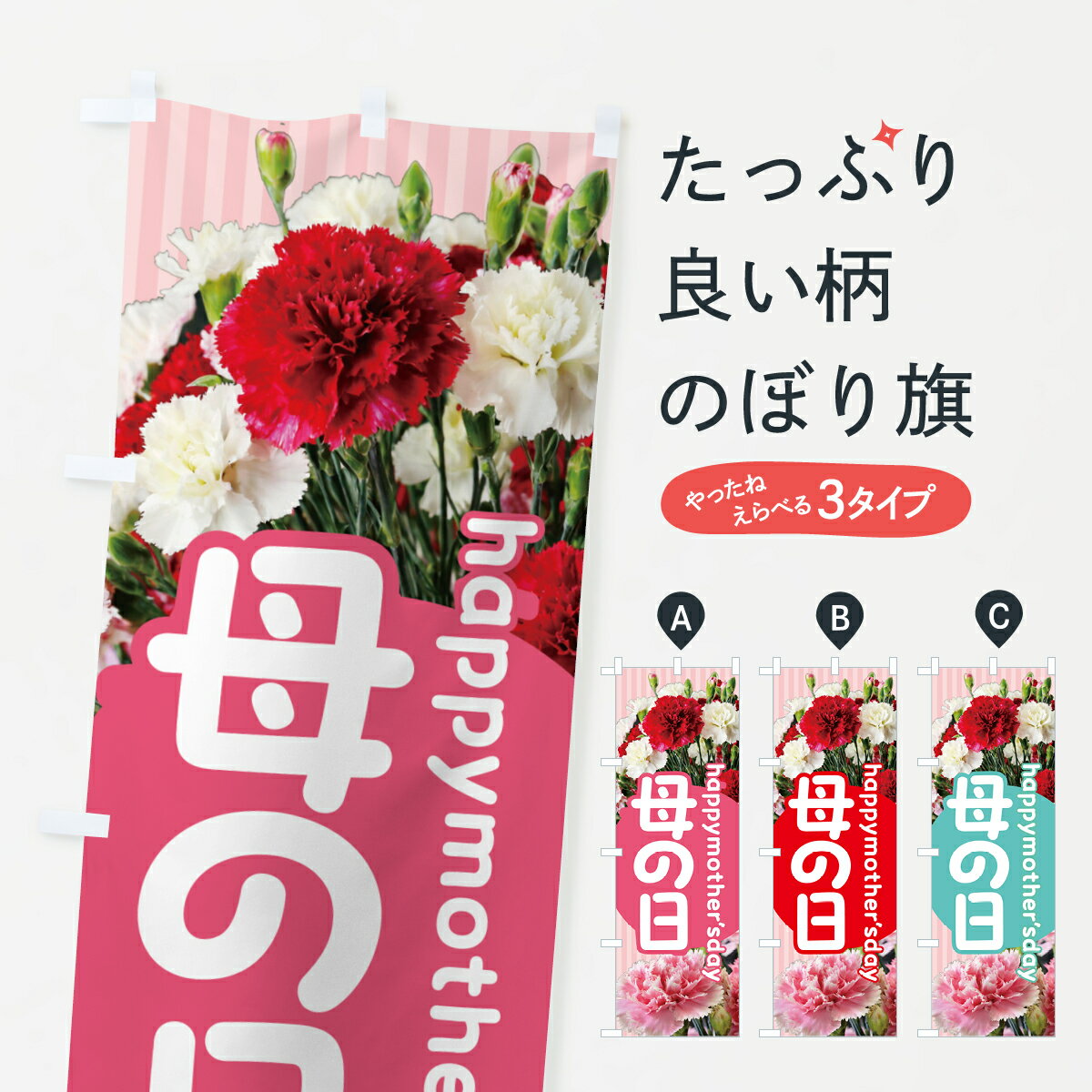 【ポスト便 送料360】 のぼり旗 母の日のぼり 5GSK グッズプロ 【名入れできます+1017円】