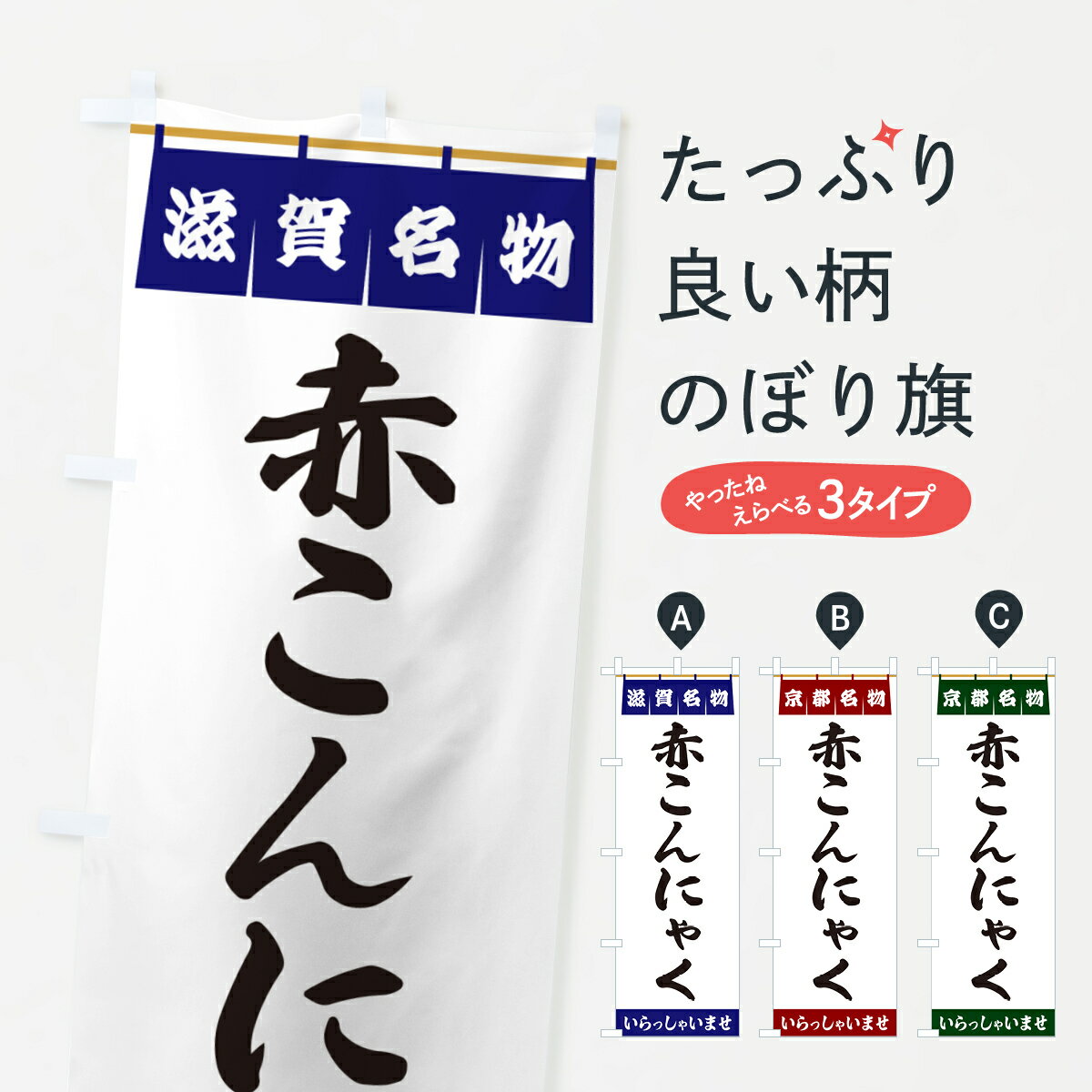 一枚一枚、職人の目で仕上げる美しいのぼり自社設備で丁寧に印刷・仕上げ。生地の目を生かした高精細プリントで、色の深みと艶やかさにこだわりました。たった1枚で店頭の空気が変わる風にはためくたび、色が“動く”。視線を集め、用件を伝え、写真にも残る...