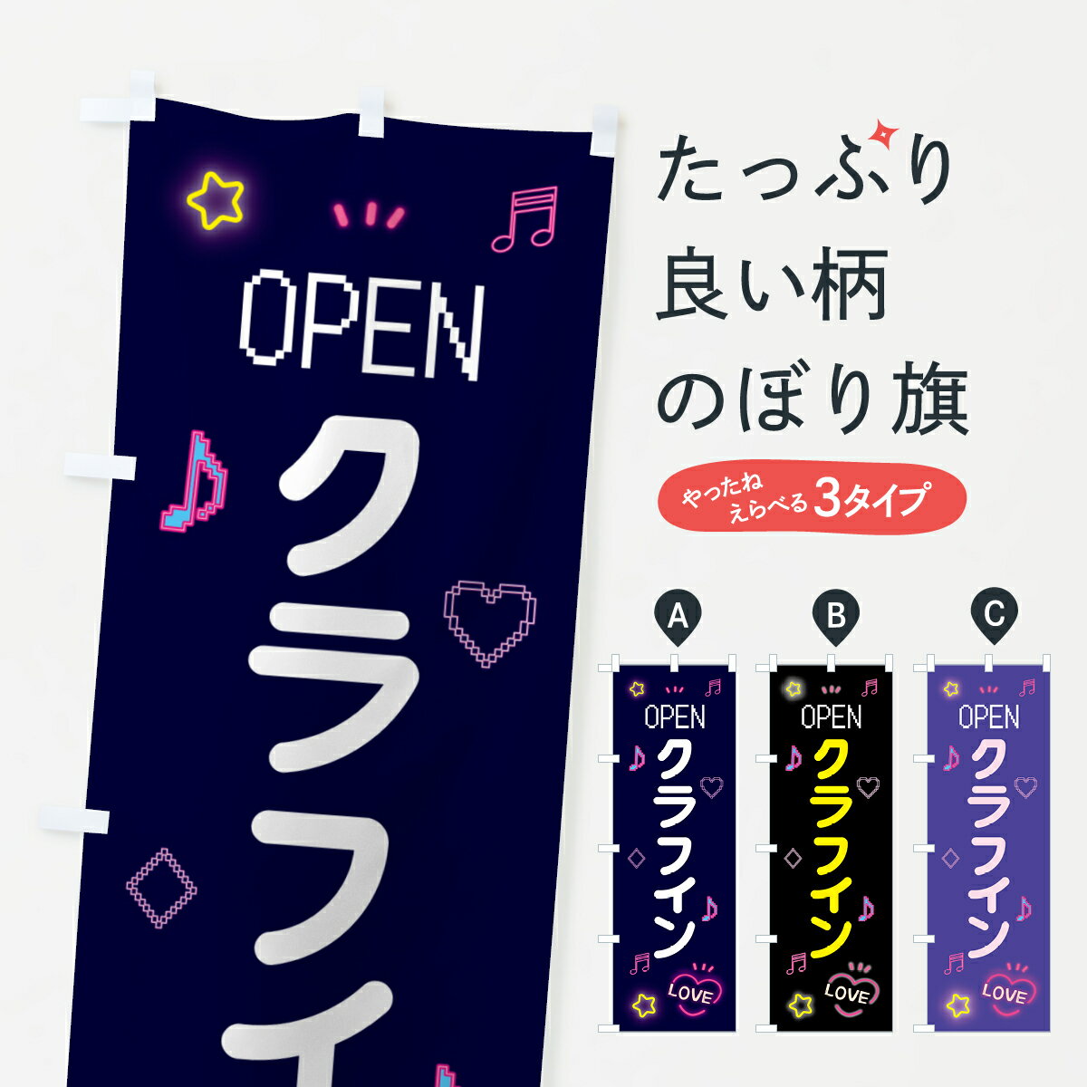 【ポスト便 送料360】 のぼり旗 クラフィン・ドット絵のぼり 553L スイーツ グッズプロ 【名入れできま..