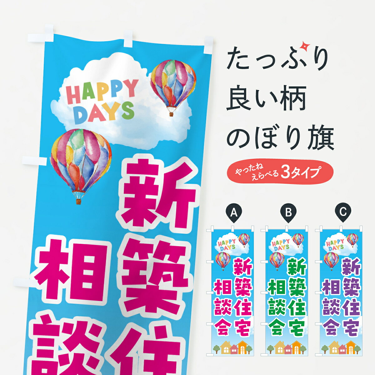 一枚一枚、職人の目で仕上げる美しいのぼり自社設備で丁寧に印刷・仕上げ。生地の目を生かした高精細プリントで、色の深みと艶やかさにこだわりました。たった1枚で店頭の空気が変わる風にはためくたび、色が“動く”。視線を集め、用件を伝え、写真にも残る。のぼり旗は手軽で扱いやすく、多くのお店で活用されています。並べるだけで統一感カラーを交互に、もしくは同色で揃えるだけでお店のトーンが整います。季節・業種ごとの入れ替えも簡単。 店舗外観の印象がガラリと変わります交互に並べて華やか、統一感UP風にはためくたびに目を引く、高発色プリント。店頭の印象づくりに最適で、入店率アップが期待できます。使う場所に“ぴったり”合わせるチチ位置・サイズ変更に対応。のぼり／横幕のセット展開もOK。店前・イベント会場・屋内外、用途に合わせて最適化します。名入れ・ロゴ入れ店舗名やロゴを入れて“自分だけののぼり”に。認知向上や予約促進に役立ちます。デザイン依頼経験豊富なデザイナーが、目的に沿って最適なデザインをご提案。メモや手描き原稿からでもOK。入稿形式いろいろ入稿のぼりは Illustrator / Photoshop / Affinity / Canva に対応。テンプレートを入手多彩なオプションチチ位置・棒袋縫い・補強縫製・フリルなど、仕様を自由に選べます。仕様・加工の詳細約88％が「また利用したい」発色のきれいさ・使いやすさで高評価。アンケートでは88.1％のお客様が再利用意向と回答。※ 当社継続アンケート（Googleフォーム／回答59件）の結果です。環境配慮のインクを採用スイスのエコテックス&reg;『ECO PASSPORT』認証インクを使用。安心と品質、そして持続可能性を両立しています。似ている他のデザインスペック印刷フルカラーダイレクト印刷重量約80g素材のぼり生地：ポンジ（テトロンポンジ）[おすすめ]丈夫で高級感のあるトロピカル生地に変更可能（裏抜け減）チチポールを通す輪。チチの色変更も可能対応ポール例：最大全長3m、直径2.2cm／2.5cmポール・注水台は別売り：スタートセット包装個別包装（PE袋）／包装時：約20×25cm横幕に変更決済時の備考欄に「横幕の画像確認希望」とご記入ください縫製四辺ヒートカット仕上げ。四辺補強縫製・棒袋縫いに対応 防炎加工＋2営業日。防炎加工・商標保護されているデザインは、権利者の許可がある場合のみ使用できます。・誤解を招く表記（例：AED非設置なのに表示など）は使用できません。・屋外向け薄手生地。寿命目安：約3?6ヶ月（使用環境により変動）。・荒天時は屋内退避で長持ち。濡れたまま放置は色ムラ・色移りの原因。・約3ヶ月ごとのデザイン更新がおすすめ。・洗濯・アイロンは可能ですが、色落ち等にご注意ください（自己責任）。場所に合わせてサイズを選べますサイズの選び方お届けの目安