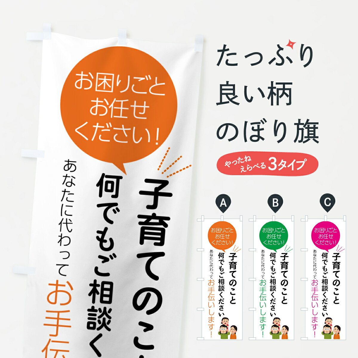 【ポスト便 送料360】 のぼり旗 子育てのこと何でもご相談くださいのぼり 55H3 サービス業 グッズプロ ..