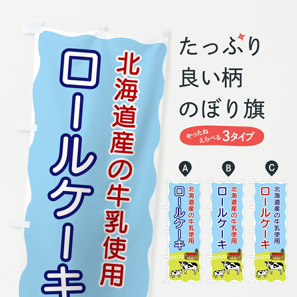 【ポスト便 送料360】 のぼり旗 ロー