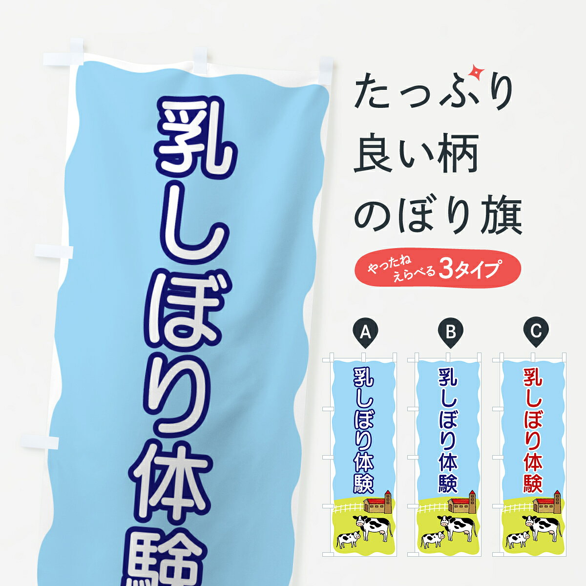 一枚一枚、職人の目で仕上げる美しいのぼり自社設備で丁寧に印刷・仕上げ。生地の目を生かした高精細プリントで、色の深みと艶やかさにこだわりました。たった1枚で店頭の空気が変わる風にはためくたび、色が“動く”。視線を集め、用件を伝え、写真にも残る。のぼり旗は手軽で扱いやすく、多くのお店で活用されています。並べるだけで統一感カラーを交互に、もしくは同色で揃えるだけでお店のトーンが整います。季節・業種ごとの入れ替えも簡単。 店舗外観の印象がガラリと変わります交互に並べて華やか、統一感UP風にはためくたびに目を引く、高発色プリント。店頭の印象づくりに最適で、入店率アップが期待できます。使う場所に“ぴったり”合わせるチチ位置・サイズ変更に対応。のぼり／横幕のセット展開もOK。店前・イベント会場・屋内外、用途に合わせて最適化します。名入れ・ロゴ入れ店舗名やロゴを入れて“自分だけののぼり”に。認知向上や予約促進に役立ちます。デザイン依頼経験豊富なデザイナーが、目的に沿って最適なデザインをご提案。メモや手描き原稿からでもOK。入稿形式いろいろ入稿のぼりは Illustrator / Photoshop / Affinity / Canva に対応。テンプレートを入手多彩なオプションチチ位置・棒袋縫い・補強縫製・フリルなど、仕様を自由に選べます。仕様・加工の詳細約88％が「また利用したい」発色のきれいさ・使いやすさで高評価。アンケートでは88.1％のお客様が再利用意向と回答。※ 当社継続アンケート（Googleフォーム／回答59件）の結果です。環境配慮のインクを採用スイスのエコテックス&reg;『ECO PASSPORT』認証インクを使用。安心と品質、そして持続可能性を両立しています。似ている他のデザインスペック印刷フルカラーダイレクト印刷重量約80g素材のぼり生地：ポンジ（テトロンポンジ）[おすすめ]丈夫で高級感のあるトロピカル生地に変更可能（裏抜け減）チチポールを通す輪。チチの色変更も可能対応ポール例：最大全長3m、直径2.2cm／2.5cmポール・注水台は別売り：スタートセット包装個別包装（PE袋）／包装時：約20×25cm横幕に変更決済時の備考欄に「横幕の画像確認希望」とご記入ください縫製四辺ヒートカット仕上げ。四辺補強縫製・棒袋縫いに対応 防炎加工＋2営業日。防炎加工・商標保護されているデザインは、権利者の許可がある場合のみ使用できます。・誤解を招く表記（例：AED非設置なのに表示など）は使用できません。・屋外向け薄手生地。寿命目安：約3?6ヶ月（使用環境により変動）。・荒天時は屋内退避で長持ち。濡れたまま放置は色ムラ・色移りの原因。・約3ヶ月ごとのデザイン更新がおすすめ。・洗濯・アイロンは可能ですが、色落ち等にご注意ください（自己責任）。場所に合わせてサイズを選べますサイズの選び方お届けの目安