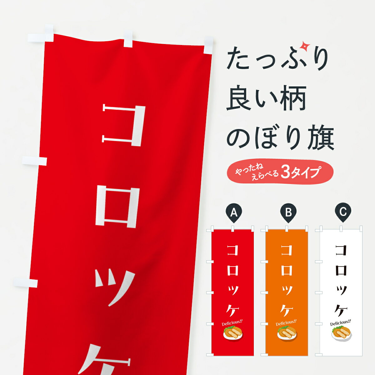 【ポスト便 送料360】 のぼり旗 コロ