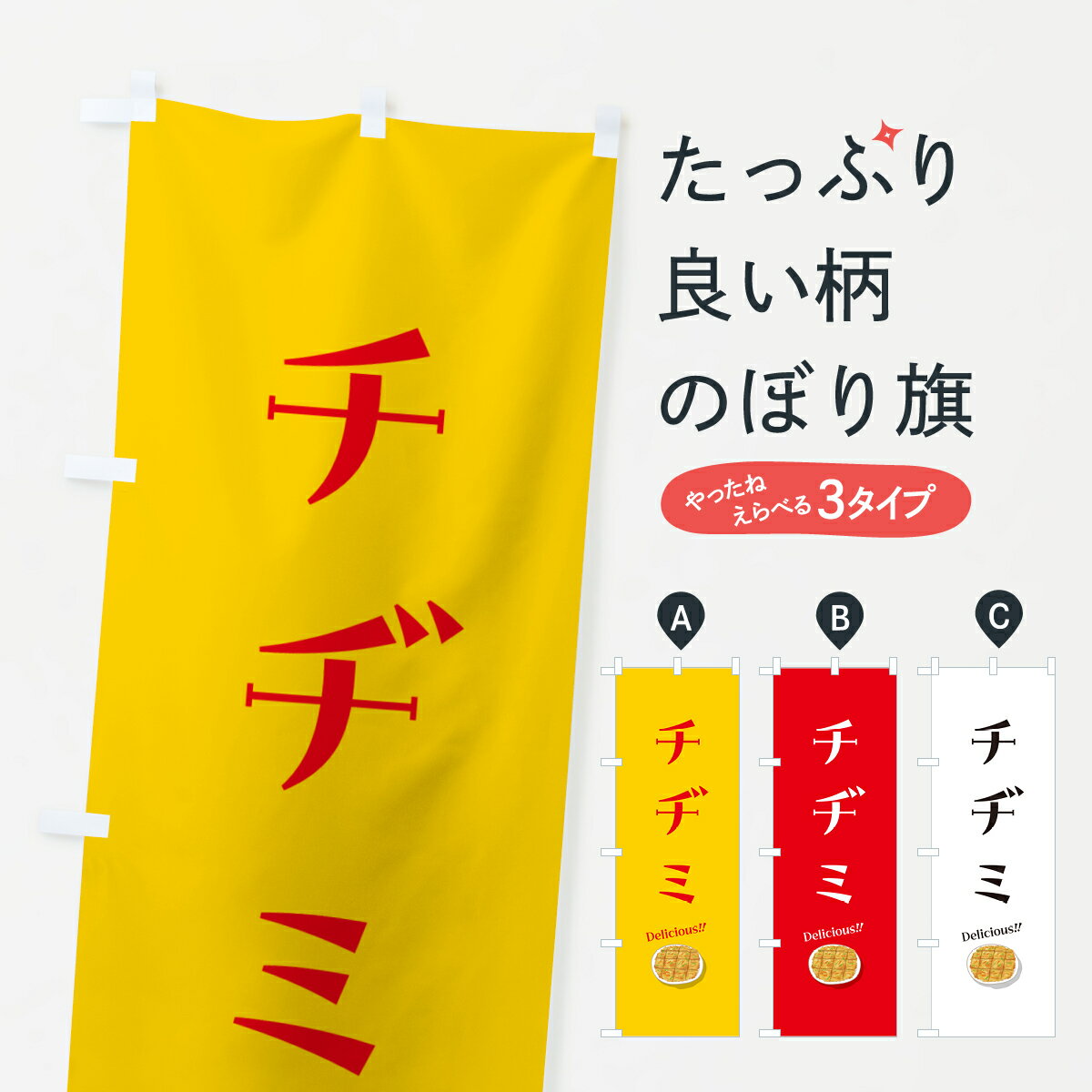 【ポスト便 送料360】 のぼり旗 チヂミのぼり 5HAY 韓国料理 グッズプロ 【名入れできます+1017円】