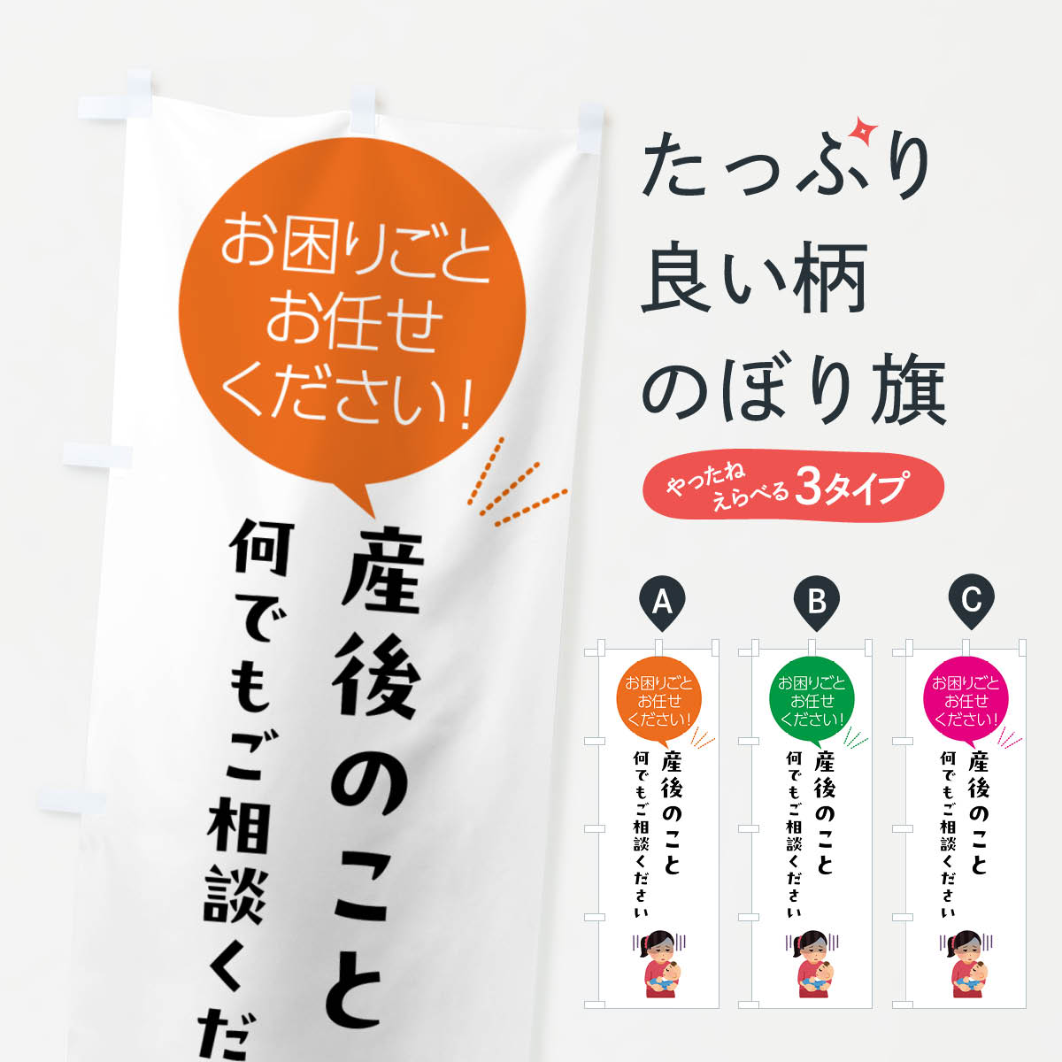 一枚一枚、職人の目で仕上げる美しいのぼり自社設備で丁寧に印刷・仕上げ。生地の目を生かした高精細プリントで、色の深みと艶やかさにこだわりました。たった1枚で店頭の空気が変わる風にはためくたび、色が“動く”。視線を集め、用件を伝え、写真にも残る。のぼり旗は手軽で扱いやすく、多くのお店で活用されています。並べるだけで統一感カラーを交互に、もしくは同色で揃えるだけでお店のトーンが整います。季節・業種ごとの入れ替えも簡単。 店舗外観の印象がガラリと変わります交互に並べて華やか、統一感UP風にはためくたびに目を引く、高発色プリント。店頭の印象づくりに最適で、入店率アップが期待できます。使う場所に“ぴったり”合わせるチチ位置・サイズ変更に対応。のぼり／横幕のセット展開もOK。店前・イベント会場・屋内外、用途に合わせて最適化します。名入れ・ロゴ入れ店舗名やロゴを入れて“自分だけののぼり”に。認知向上や予約促進に役立ちます。デザイン依頼経験豊富なデザイナーが、目的に沿って最適なデザインをご提案。メモや手描き原稿からでもOK。入稿形式いろいろ入稿のぼりは Illustrator / Photoshop / Affinity / Canva に対応。テンプレートを入手多彩なオプションチチ位置・棒袋縫い・補強縫製・フリルなど、仕様を自由に選べます。仕様・加工の詳細約88％が「また利用したい」発色のきれいさ・使いやすさで高評価。アンケートでは88.1％のお客様が再利用意向と回答。※ 当社継続アンケート（Googleフォーム／回答59件）の結果です。環境配慮のインクを採用スイスのエコテックス&reg;『ECO PASSPORT』認証インクを使用。安心と品質、そして持続可能性を両立しています。似ている他のデザインスペック印刷フルカラーダイレクト印刷重量約80g素材のぼり生地：ポンジ（テトロンポンジ）[おすすめ]丈夫で高級感のあるトロピカル生地に変更可能（裏抜け減）チチポールを通す輪。チチの色変更も可能対応ポール例：最大全長3m、直径2.2cm／2.5cmポール・注水台は別売り：スタートセット包装個別包装（PE袋）／包装時：約20×25cm横幕に変更決済時の備考欄に「横幕の画像確認希望」とご記入ください縫製四辺ヒートカット仕上げ。四辺補強縫製・棒袋縫いに対応 防炎加工＋2営業日。防炎加工・商標保護されているデザインは、権利者の許可がある場合のみ使用できます。・誤解を招く表記（例：AED非設置なのに表示など）は使用できません。・屋外向け薄手生地。寿命目安：約3?6ヶ月（使用環境により変動）。・荒天時は屋内退避で長持ち。濡れたまま放置は色ムラ・色移りの原因。・約3ヶ月ごとのデザイン更新がおすすめ。・洗濯・アイロンは可能ですが、色落ち等にご注意ください（自己責任）。場所に合わせてサイズを選べますサイズの選び方お届けの目安