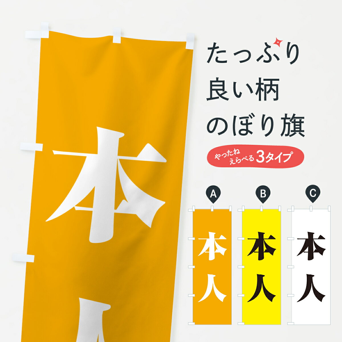 【ポスト便 送料360】 のぼり旗 本人・立候補者・選挙のぼり 56EA グッズプロ 【名入れできます+1017円】