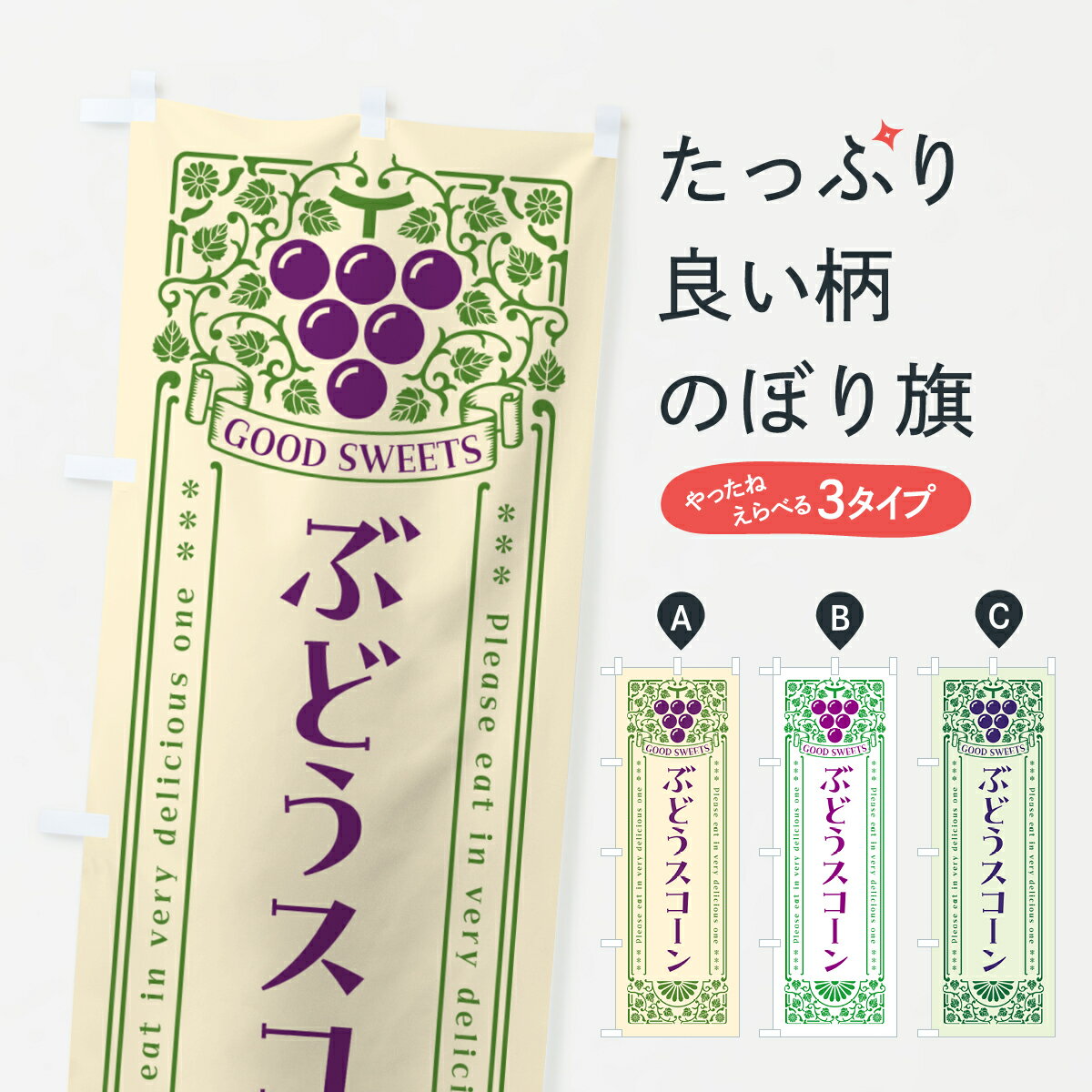 【ポスト便 送料360】 のぼり旗 ぶど