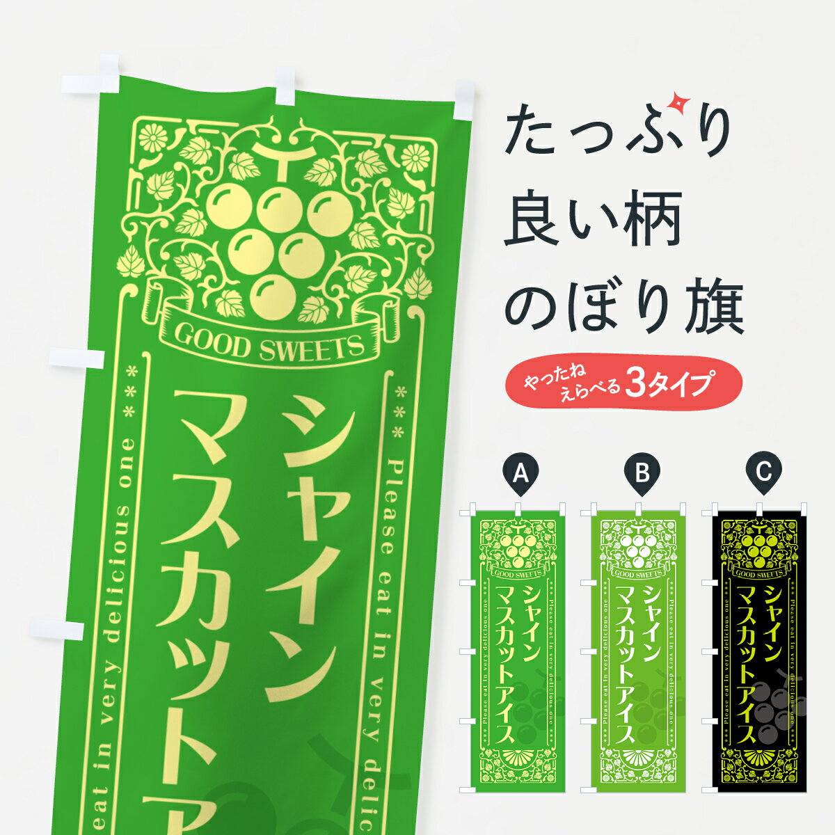 グッズプロののぼり旗は「節約じょうずのぼり」から「セレブのぼり」まで細かく調整できちゃいます。のぼり旗にひと味加えて特別仕様に一部を変えたい店名、社名を入れたいもっと大きくしたい丈夫にしたい長持ちさせたい防炎加工両面別柄にしたい飾り方も選べ...